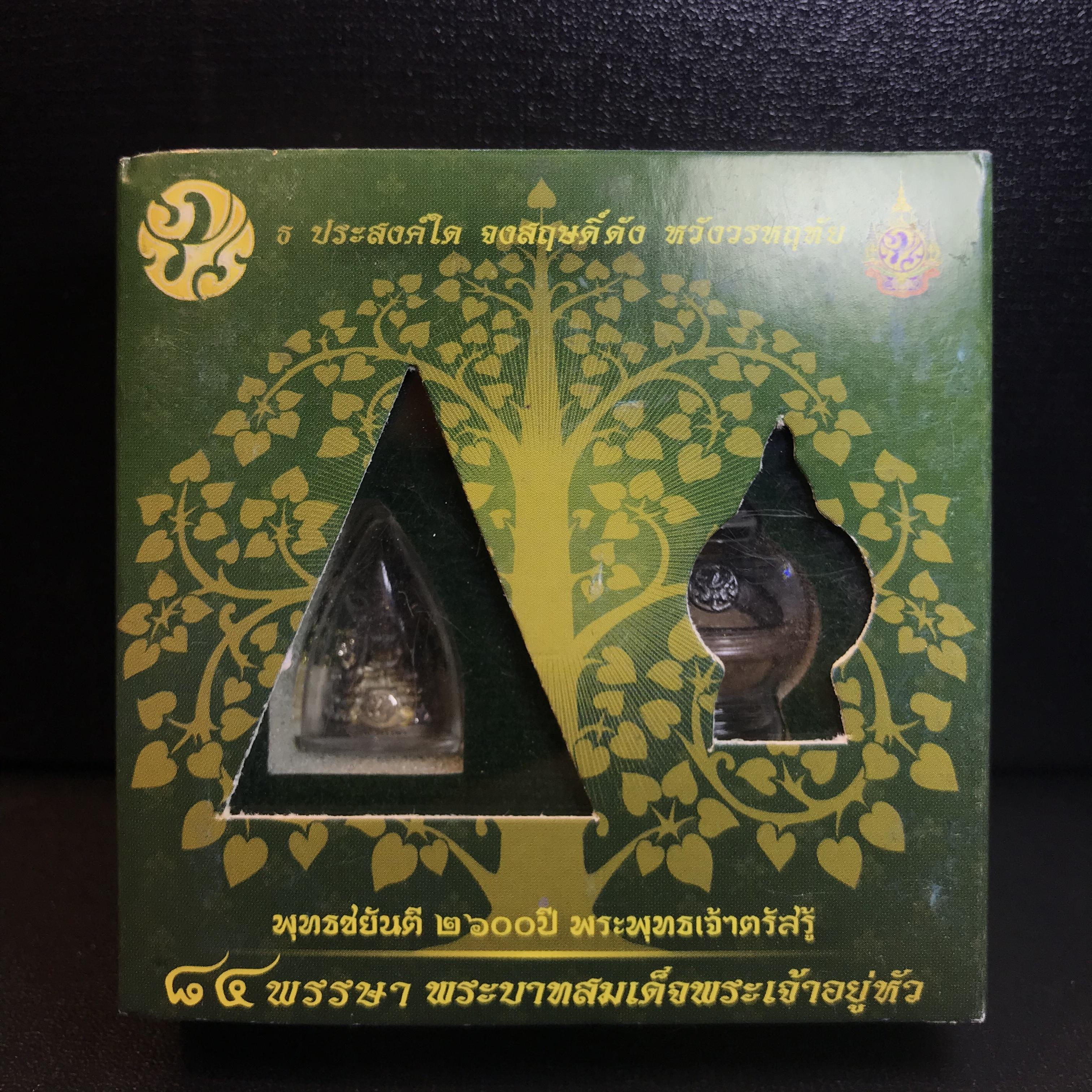 พระพุทธชินราช(จำลอง) ภปร 84 พรรษา เนื้อเงินชุบทองคำขาว พิมพ์เล็กขนาดหน้าตัก 1/4 นิ้ว สภาพผิวเดิมขึ้นผิวรุ้งสวยงาม