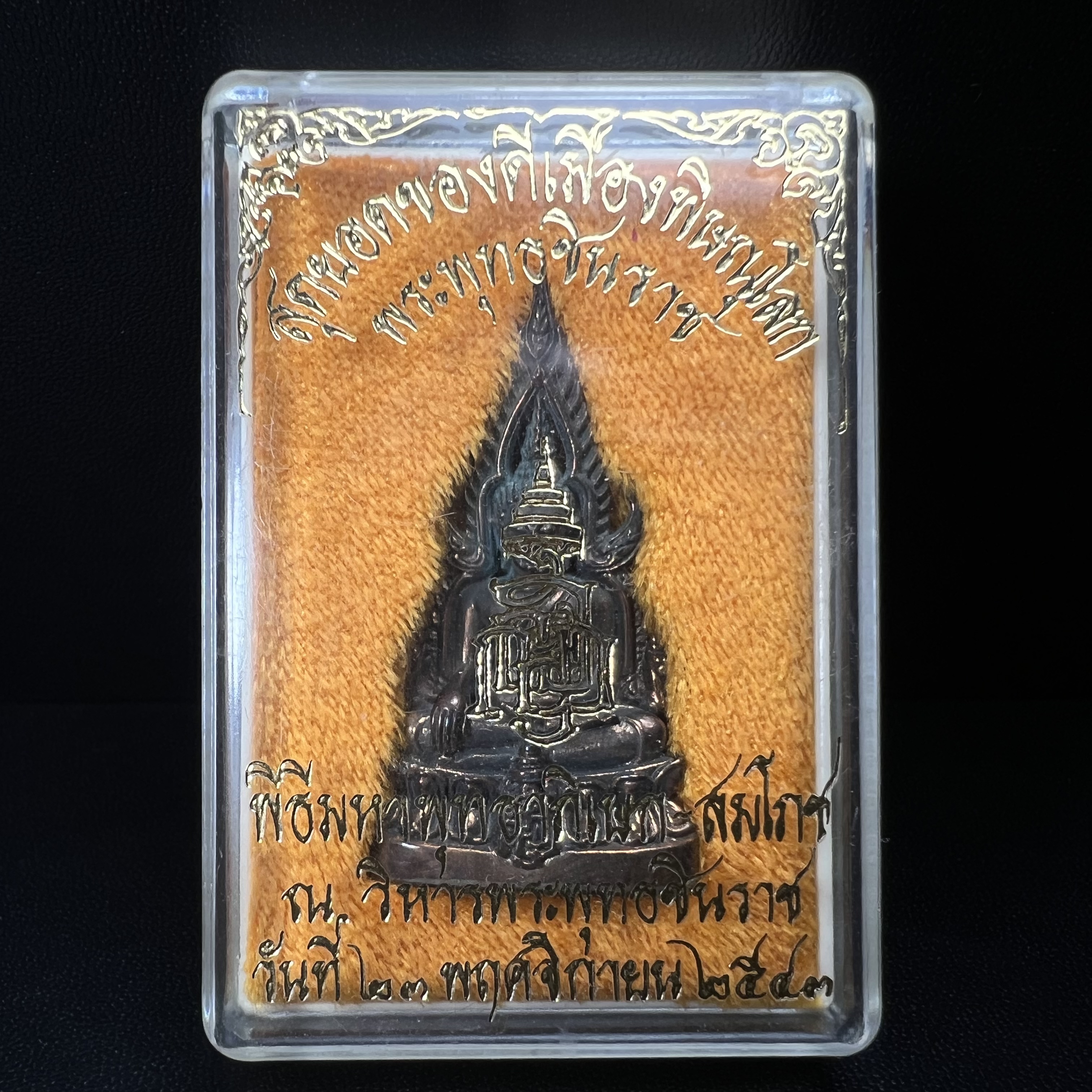 พระพุทธชินราช ญสส. วัดพระศรีมหาธาตุ จ.พิษณุโลก ปี2543 กริ่งชินราชเนื้อนวโลหะเต็มสูตร (ผสมทองคำ 2 บาท ต่อน้ำหนักเนื้อ 1 กิโลกรัม) พิธีใหญ่ รุ่นแรกและรุ่นเดียวที่ หลวงปู่หมุน ฐิตสีโล วัดบ้านจาน มาร่วมปลุกเสก(องค์หมายเลข 505 เลขสวย)(1 ใน 2543 องค์)นิยม