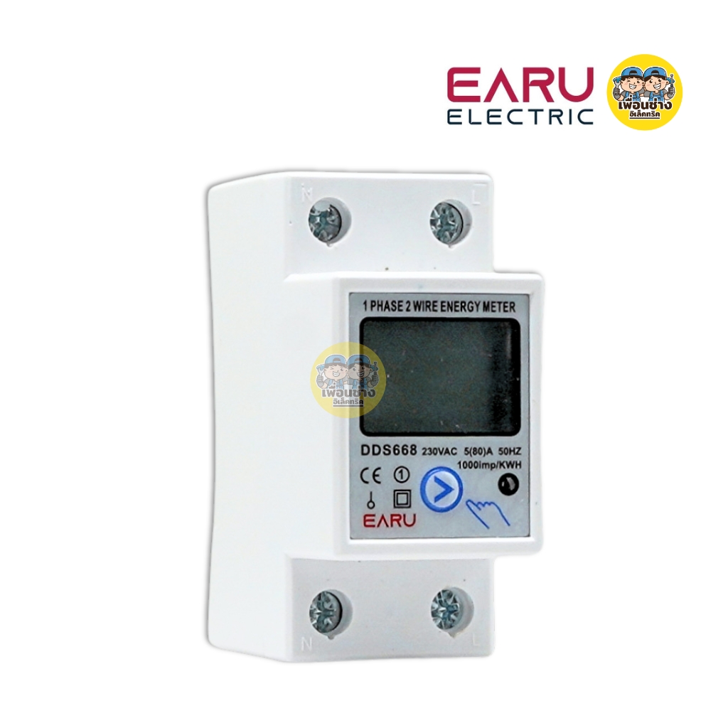 EARU มิเตอร์ ดิจิตอล รุ่น DDS668 เครื่องวัดการใช้พลังงานไฟฟ้า แบบรีเซ็ตได้ 1 เฟส LCD Meter Digital