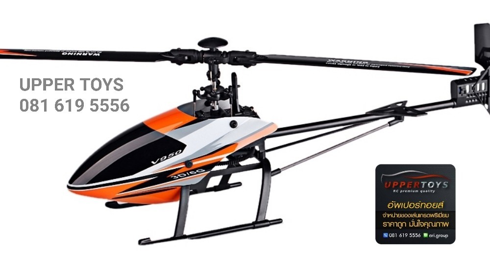 ฮอร์ V950 (WLtoys) 2.4G 6CH 3D6G System มอเตอร์บลัสเลส (Brushless) ฮอร์บินตีลังกา