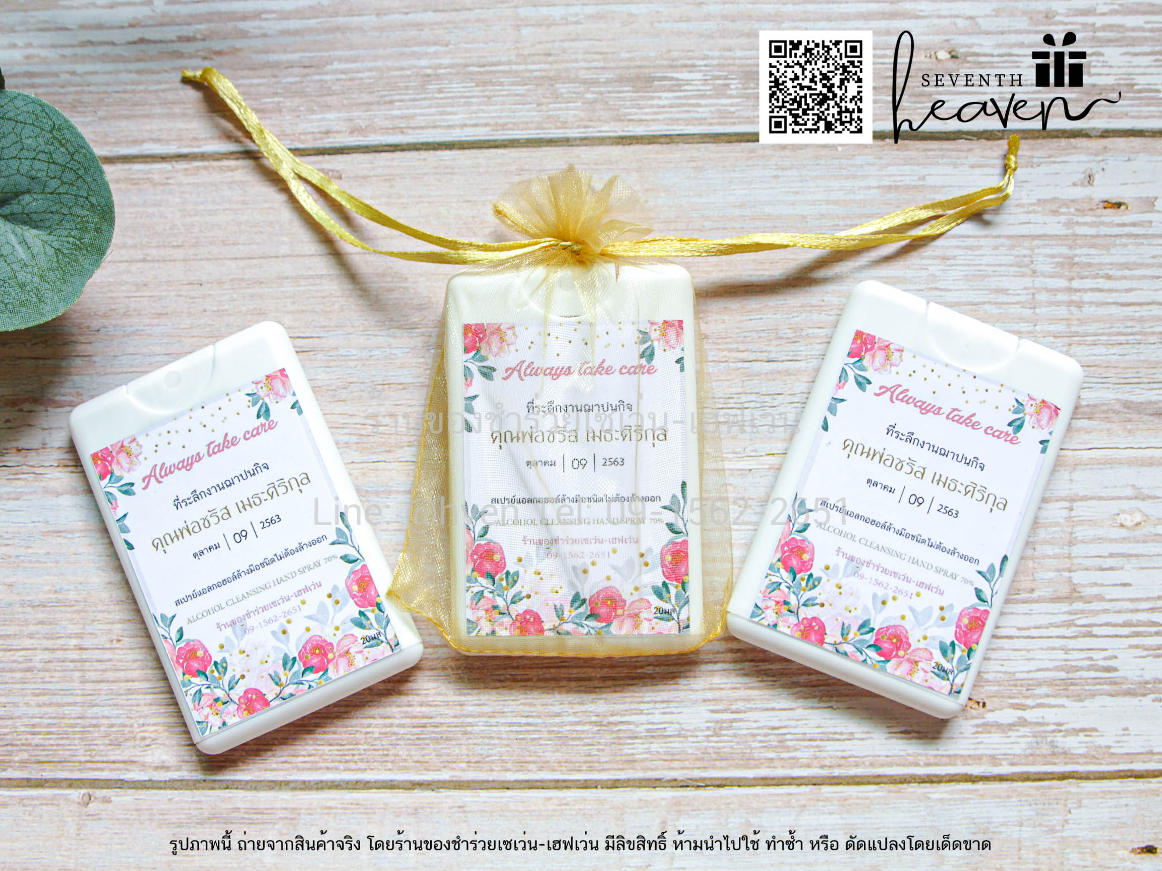 ของชำร่วยงานศพ สเปรย์แอลกอฮอล์ล้างมือ ห่อถุงผ้าไหมแก้ว