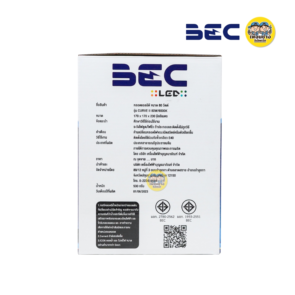 BEC หลอดไฟ LED รุ่น CURVE II 80W แสงขาว 6500K ใช้กับหลอดขั้ว E40 หลอดไฟ ไฟโรงงาน แอลอีดี