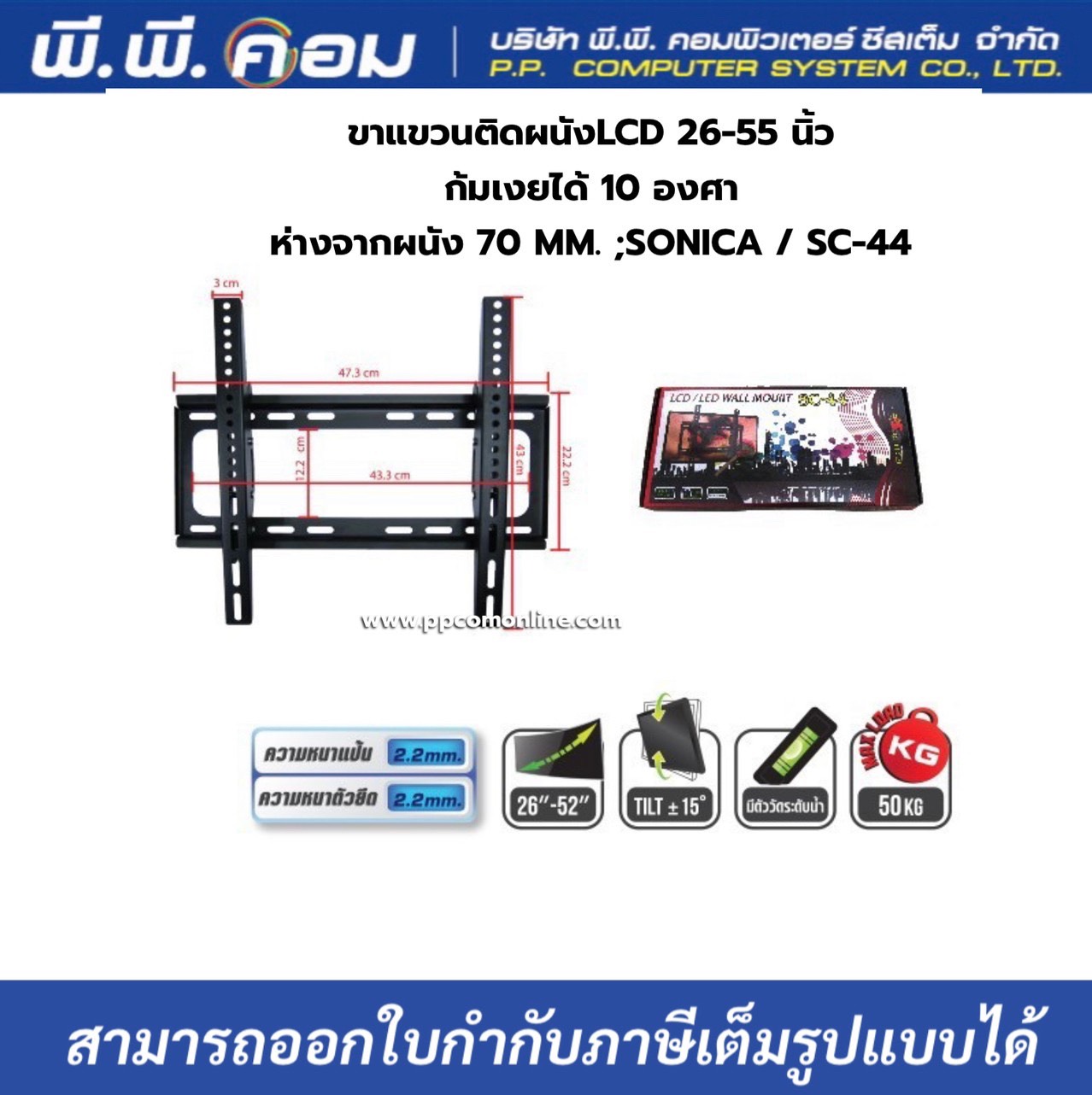 ขาแขวนทีวี ติดผนัง ก้มเงยได้ SONICA SC-44 26"-52"