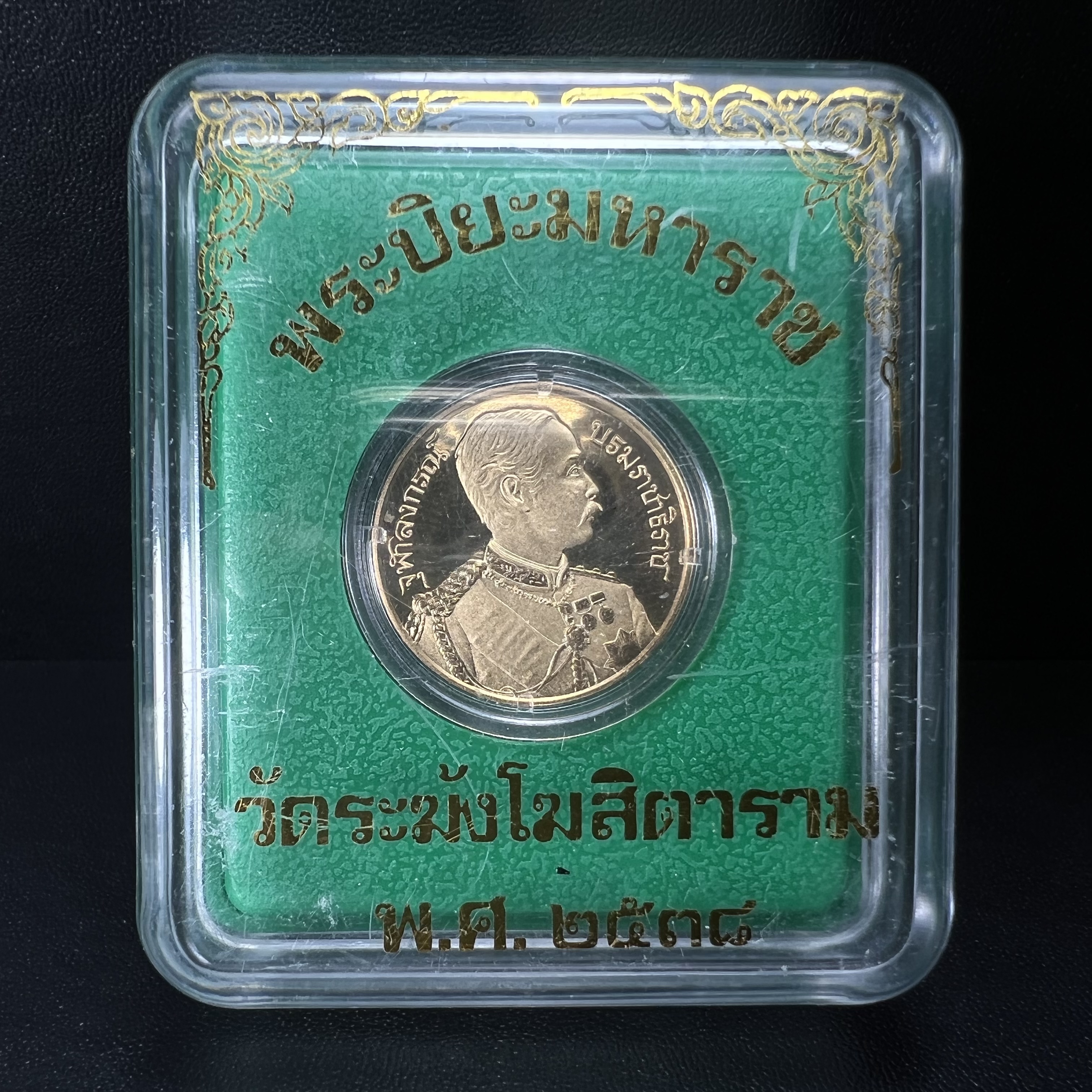 เหรียญเสด็จพ่อ ร.5 พระปิยมหาราช รุ่นบูรณะโบสถ์ พิธีมหาพุทธาภิเษก ณ พระวิหารวัดระฆังโฆสิตาราม ปี2538 เนื้อทองแดงบริสุทธิ์ชุบทองไมครอนขัดเงาสามมิติขนาด2.5 ซม.(พิมพ์เล็ก)ผลิตโดยโรงกษาปณ์ ประเทศ ฮังการี ( HUNGARIAN MINT)สภาพสวยดุจทองคำ ผิวกระจก บล็อกนอกสวยงาม