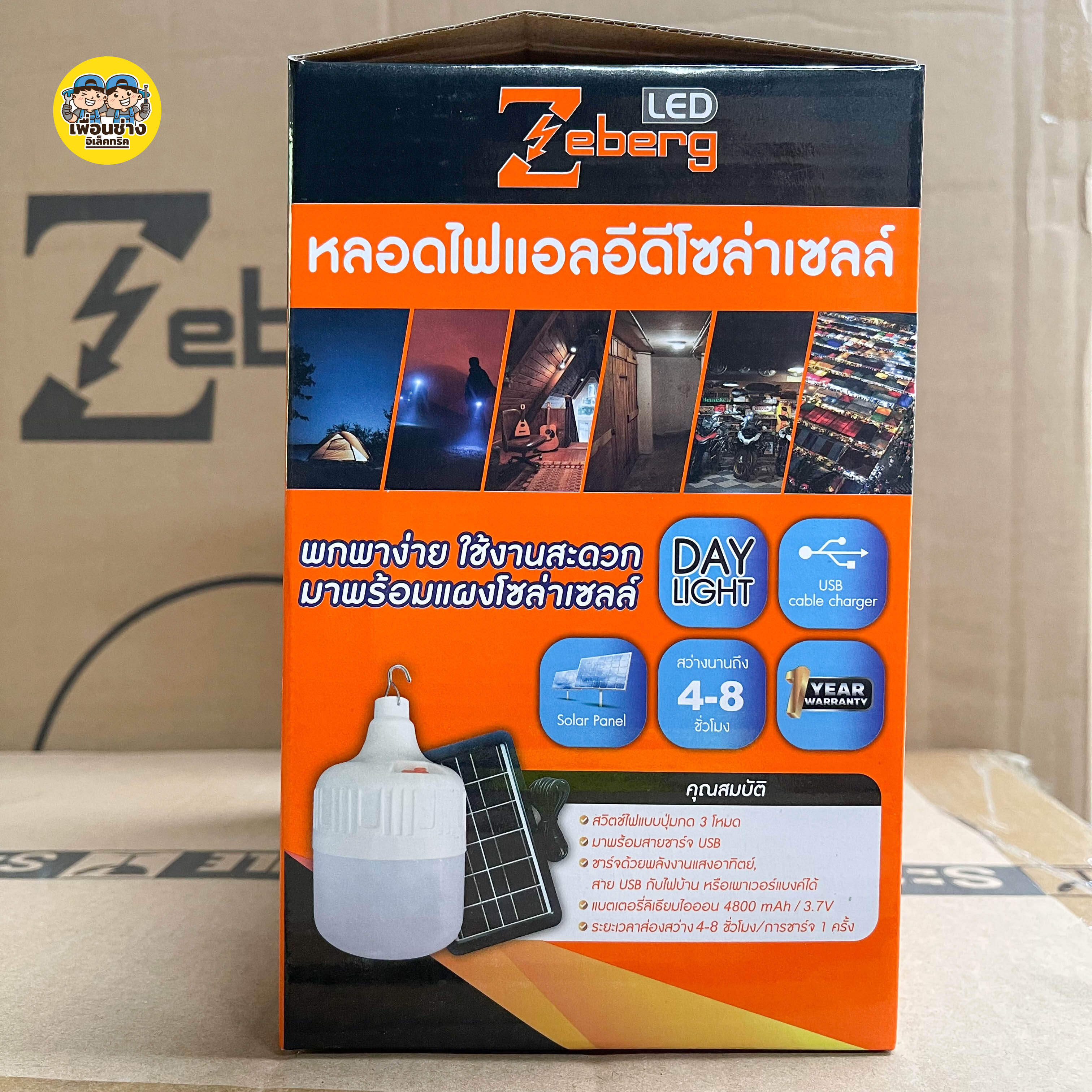 Zeberg หลอดไฟ LED โซล่าเซล 50w พร้อม แผงโซล่าเซล ไฟโซล่าเซล Solarcell นอนนา หลอดไฟ หลอดไฟโซล่าเซล หลอดไฟโซล่า