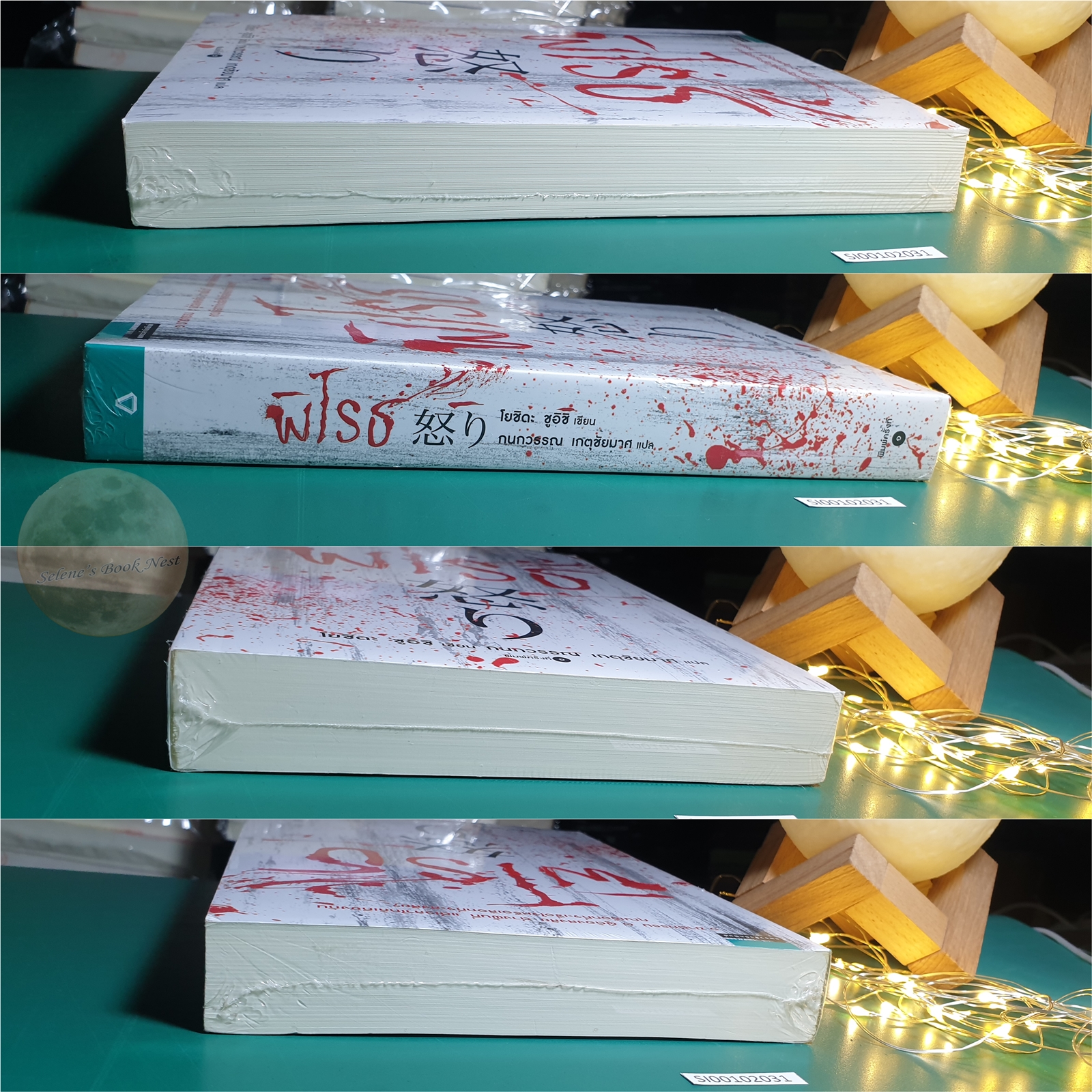 พิโรธ (Ikari) / Shuichi Yoshida (ชูอิชิ โยชิดะ)