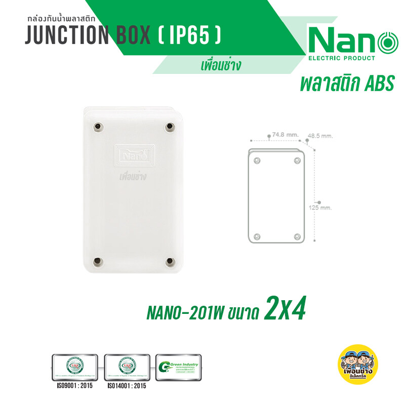 กล่องกันน้ำ บ็อกกันน้ำ Nano สีขาว ขนาด 4x4, 6x6, 6x8, 8x8, 8x12 บ๊อกกันน้ำ บ็อกพัก บ๊อกพัก กล่องกันน้ำ Junction box
