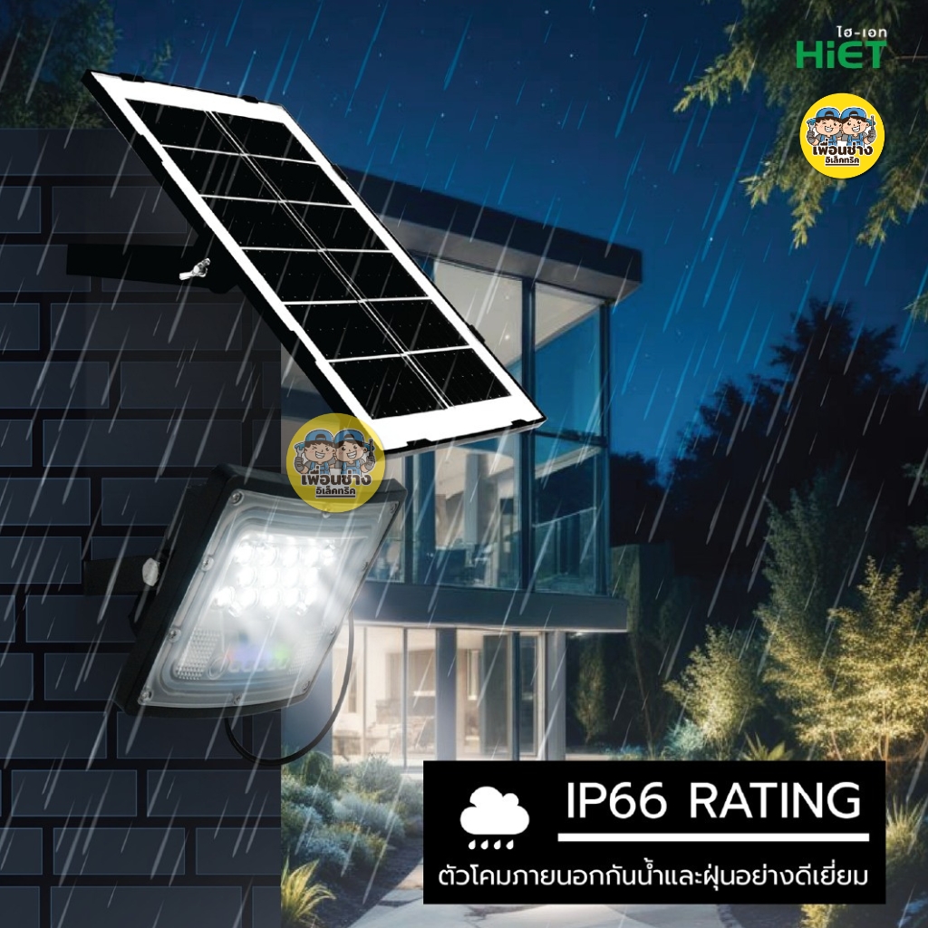 HiET ฟลัดไลท์โซล่าร์เซลล์ LED รุ่น PLASMA 200W 300W 400W แสงขาว สปอร์ตไลท์ โคมฟลัดไลท์ พลังงานแสงอาทิตย์