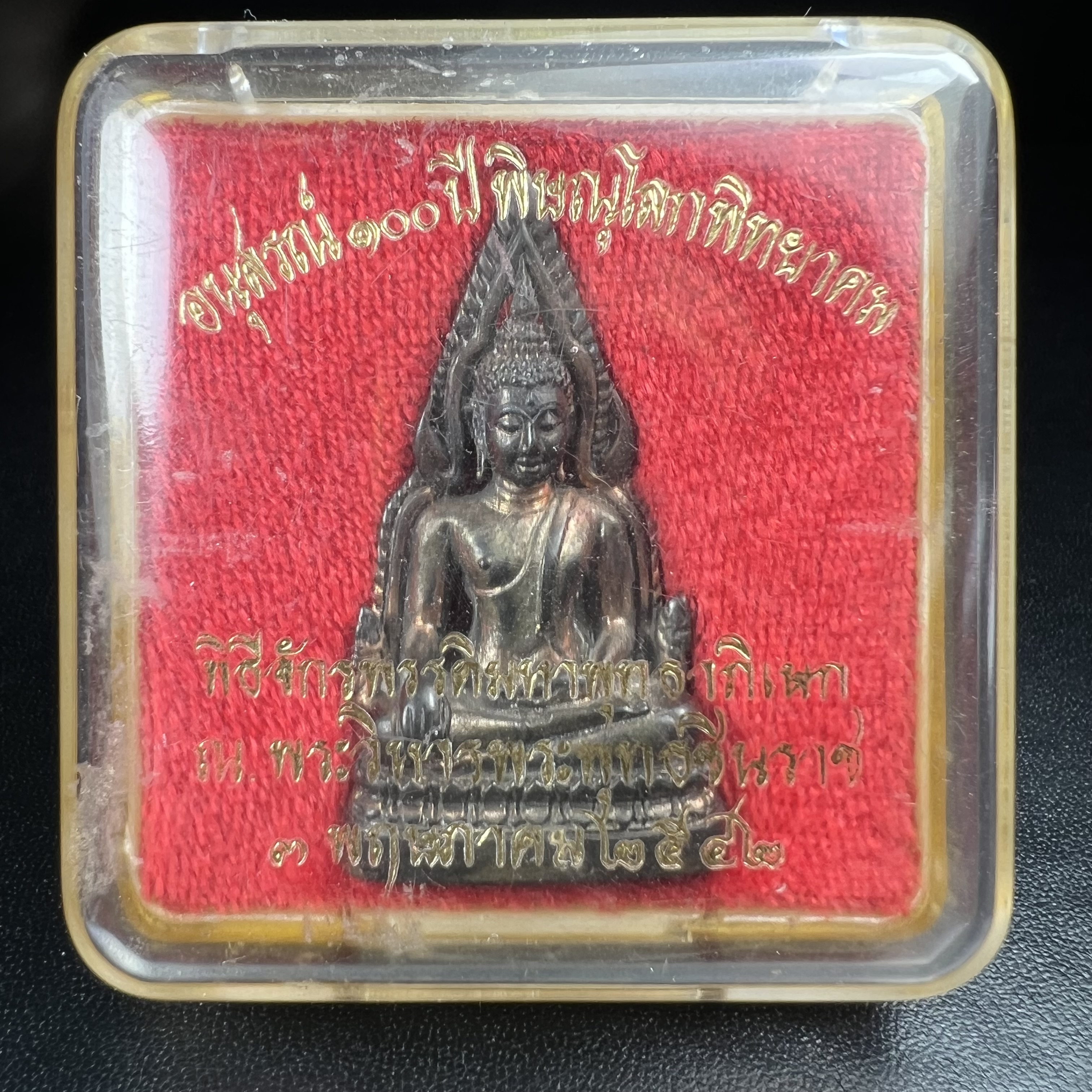 พระพุทธชินราชอินโดจีนมหาจักรพรรดิ อนุสรณ์ 100 ปี พิษณุโลกพิทยาคม (โรงเรียนชาย) พิธีจักรพรรดิมหาพุทธาภิเษก ปี 2542 เนื้อนวโลหะ(เต็มสูตรแก่ทองคำ) พิธีใหญ่มวลสารดีเกจิอาจารย์ยอดนิยมร่วมปลุกเสก*** ตอกโค้ดและหมายเลข*** 1 ใน 999 องค์ ยอดนิยมหายาก