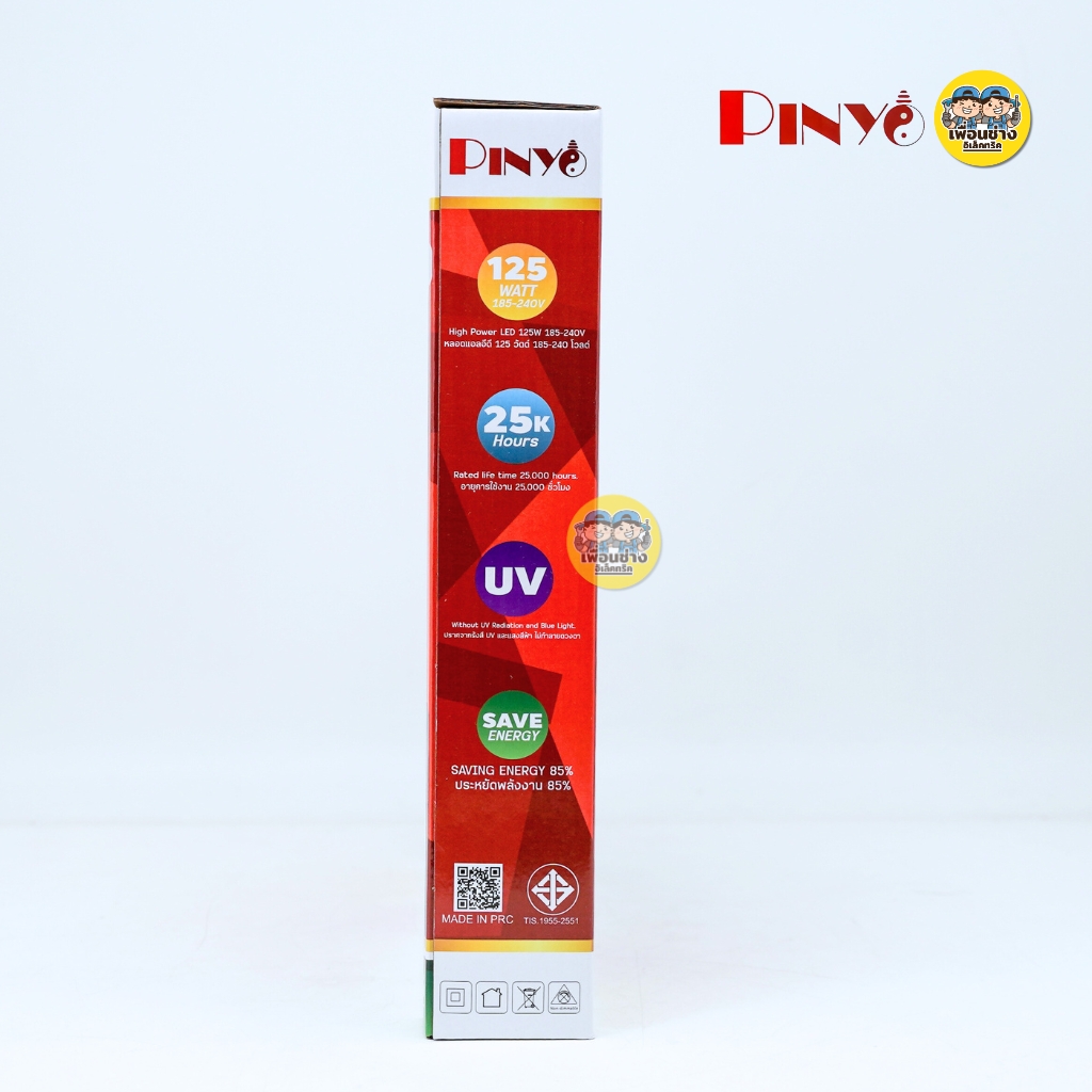 PINYO โคมไฟทรง UFO LED แสงขาว 6500K หลอดทรง UFO มี 5 ขนาด 45W 55W 85W 125W 150W ขั้วE27