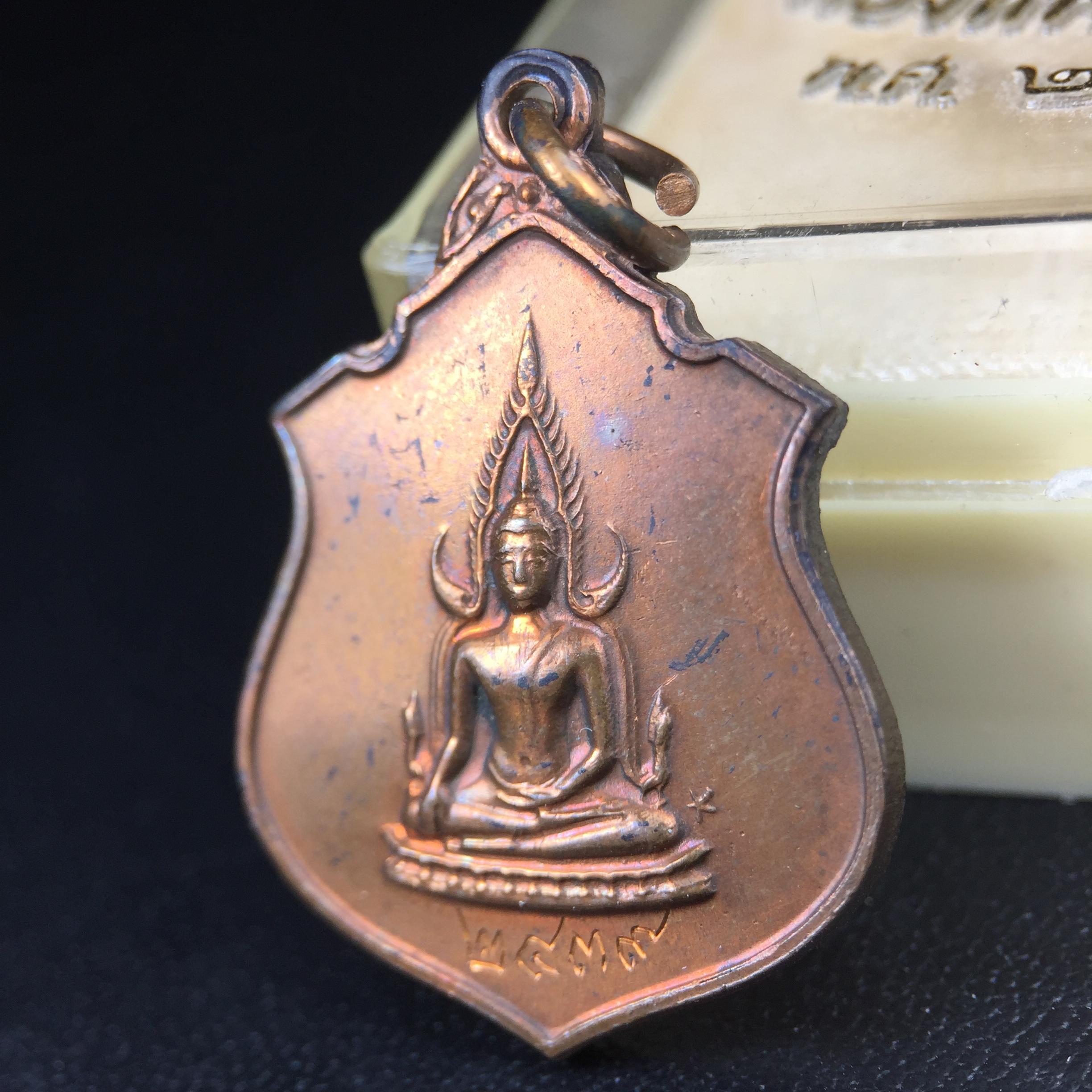 เหรียญในหลวงทรงผนวช-พระพุทธชินราช กองทัพภาคที่3จัดสร้าง ปี2517 เนื้อนวโลหะกล่องเดิม(สภาพคัดสวย)(หายาก)(ในหลวง ร.9 เสด็จในพิธี)(1ใน5000เหรียญ))