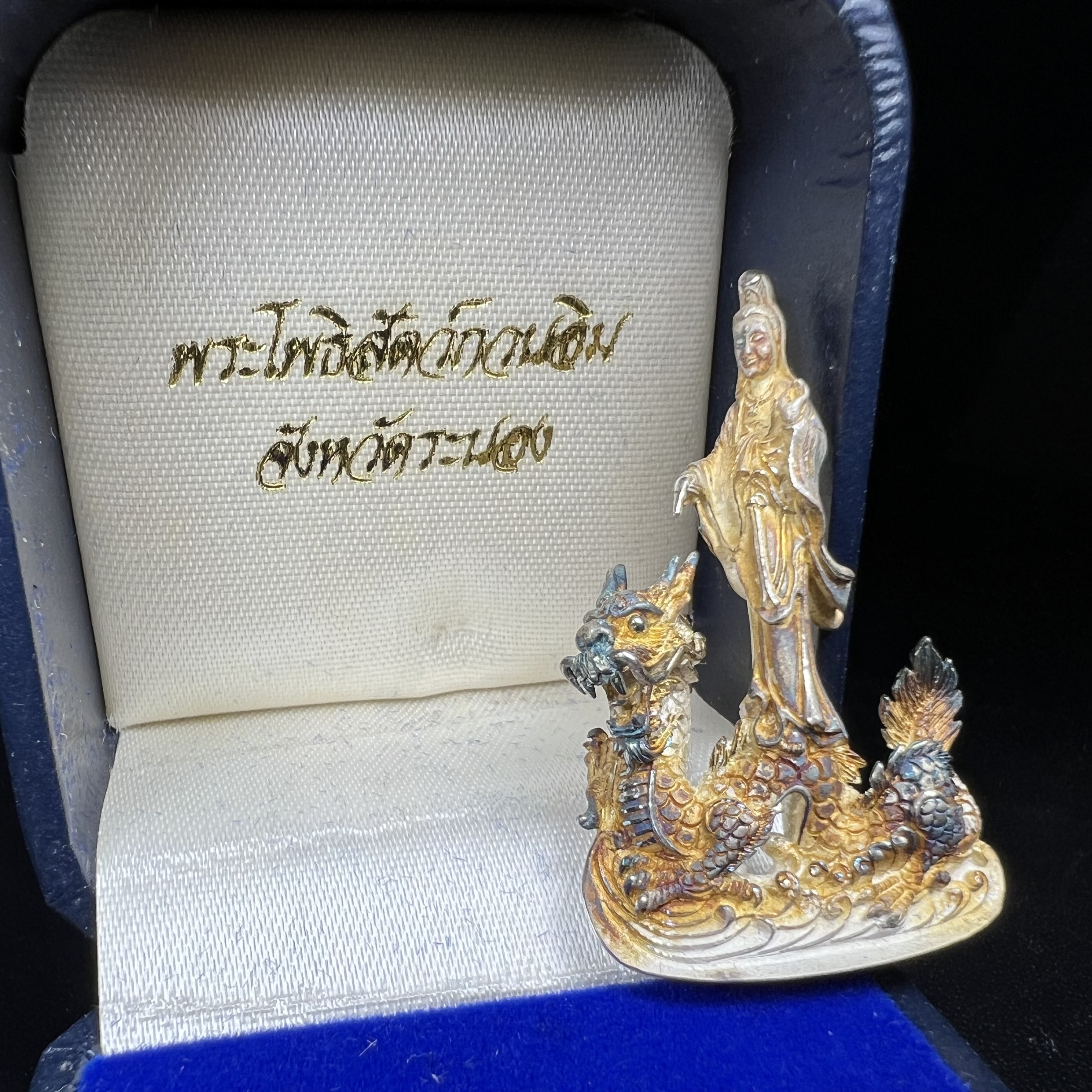 รูปหล่อลอยองค์พระโพธิสัตว์กวนอิม ทรงประทับมังกร จ.ระนอง ปี 2539 เนื้อเงิน พิมพ์ใหญ่(ผิวรุ้งไฟ)(สภาพผิวเดิมขึ้นสีรุ้งธรรมชาติสวยแบบนิยม)(เสน่ห์พระเนื้อเงินสีสันที่ธรรมชาติสรรค์สร้าง)เฉลิมฉลองในวโรกาสที่พระบาทสมเด็จพระเจ้าอยู่หัวทรงครองสิริราชสมบัติครบ50ปี