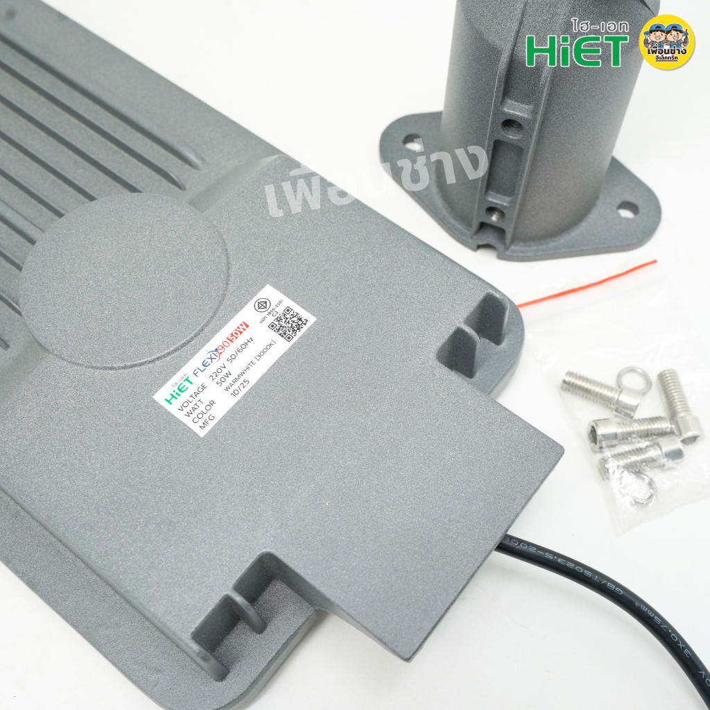 HiET โคมไฟถนน LED รุ่น FLEXI-90 50W 100W 150W 200W โคมไฟถนน โคมไฟ กันน้ำ IP65 STREET LIGHT 2แสง เดย์ไลท์ Daylight วอร์มไวท์ Warmwhite