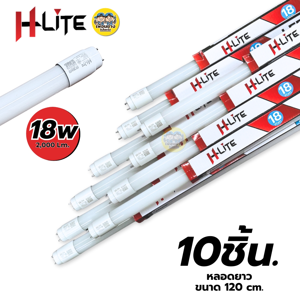 **ขาย 10 ชิ้น** Hlite เฉพาะหลอด LED T8 TUBE ไฟเข้า 2 ทาง 9W 18W หลอดไฟ หลอดเปล่า เฉพาะหลอด