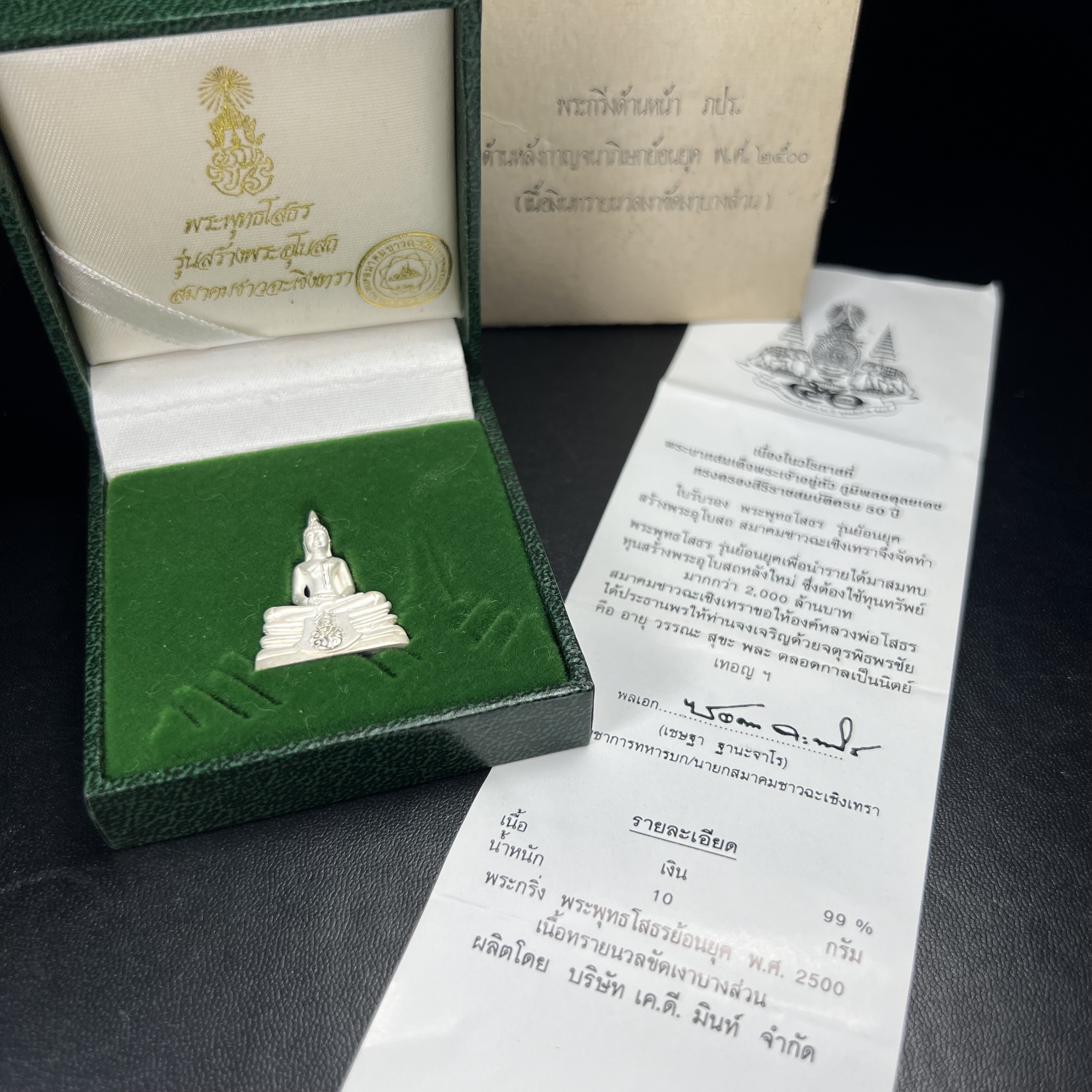 พระพุทธโสธร ภปร. รุ่นย้อนยุค สร้างพระอุโบสถ สมาคมชาวฉะเชิงเทรา จัดสร้าง ปี 2539 วโรกาสครองสิริราชสมบัติครบ 50 ปี เนื้อเงินทรายนวลขัดเงาบางส่วน พร้อมกล่องบรรจุและใบรับรองเดิม