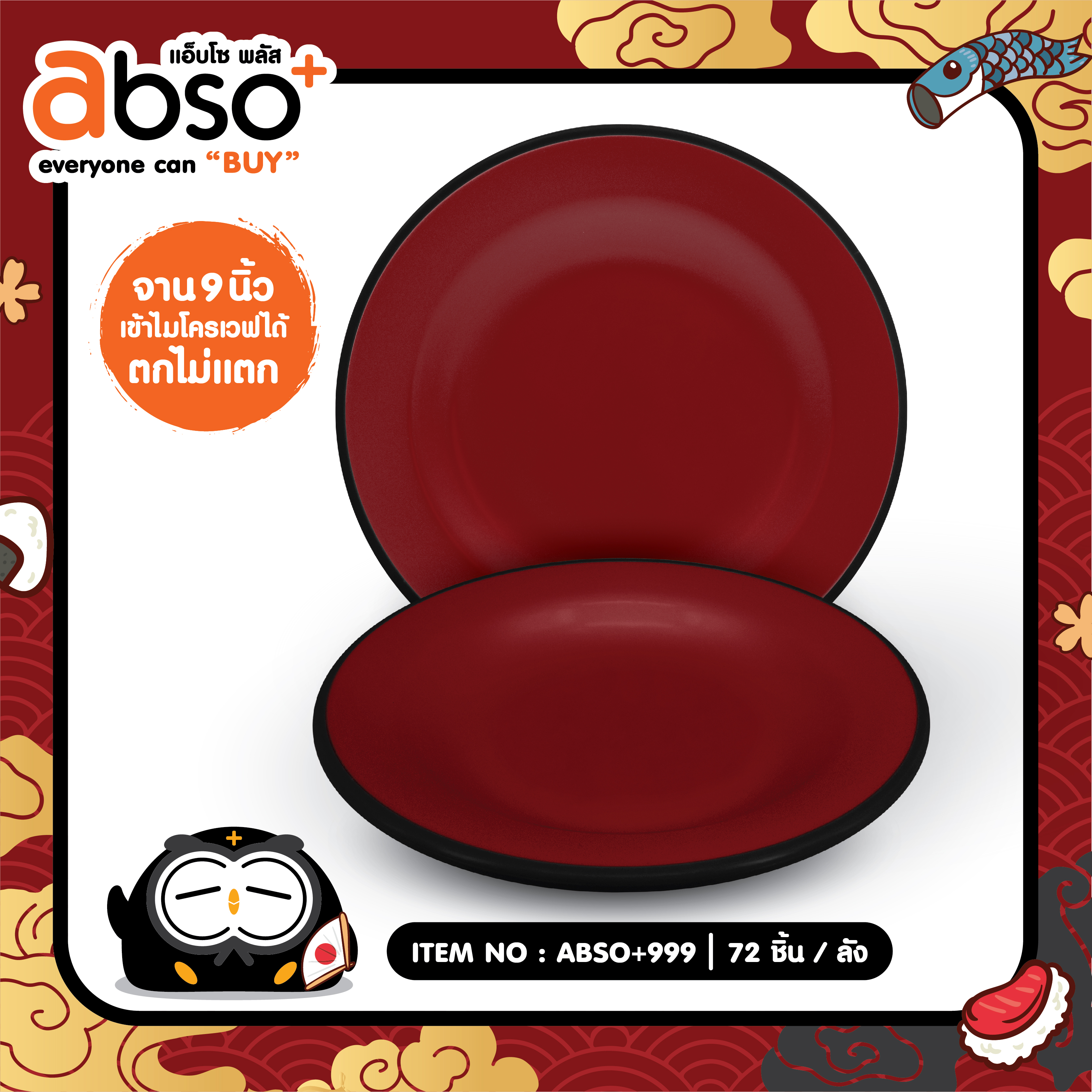ABSO+999 จานพลาสติกญี่ปุ่น 9 นิ้ว โหลละ 210 บาท 12 ชิ้น ชิ้น