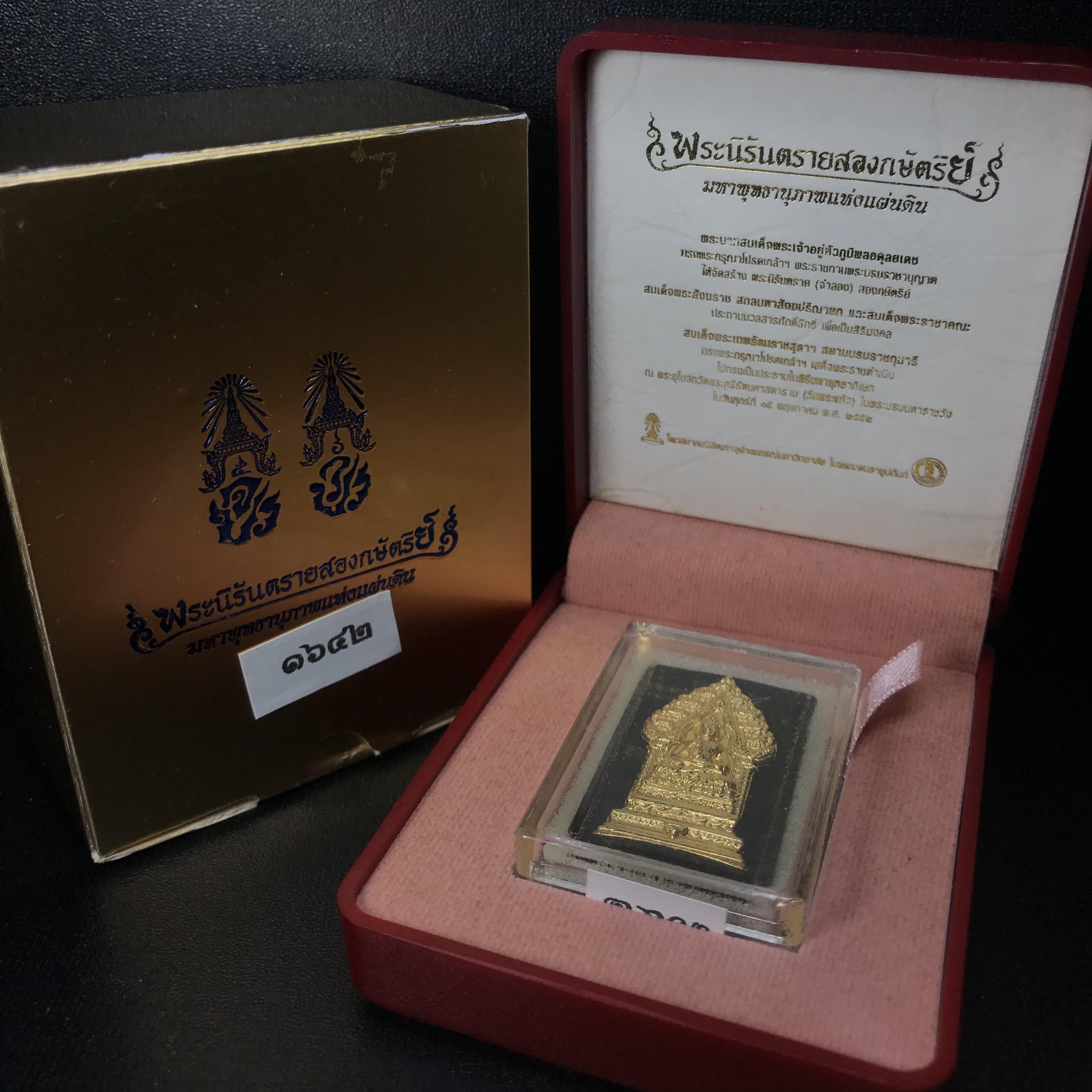 พระนิรันตรายสองกษัตริย์ มหาพุทธานุภาพแห่งแผ่นดิน ปี2552 "พระผู้ปกป้องคุ้มครองจากภัยอันตรายทั้งปวง" พระผงพิมพ์สมเด็จหน้าปัดทอง สีดำด้านหลังฝังนวโลหะชุบนาก เชิญอักษรพระปรมาภิไธยสองกษัตริย์(จปร.และ วปร.) พร้อมกล่องบรรจุเดิมครบชุด