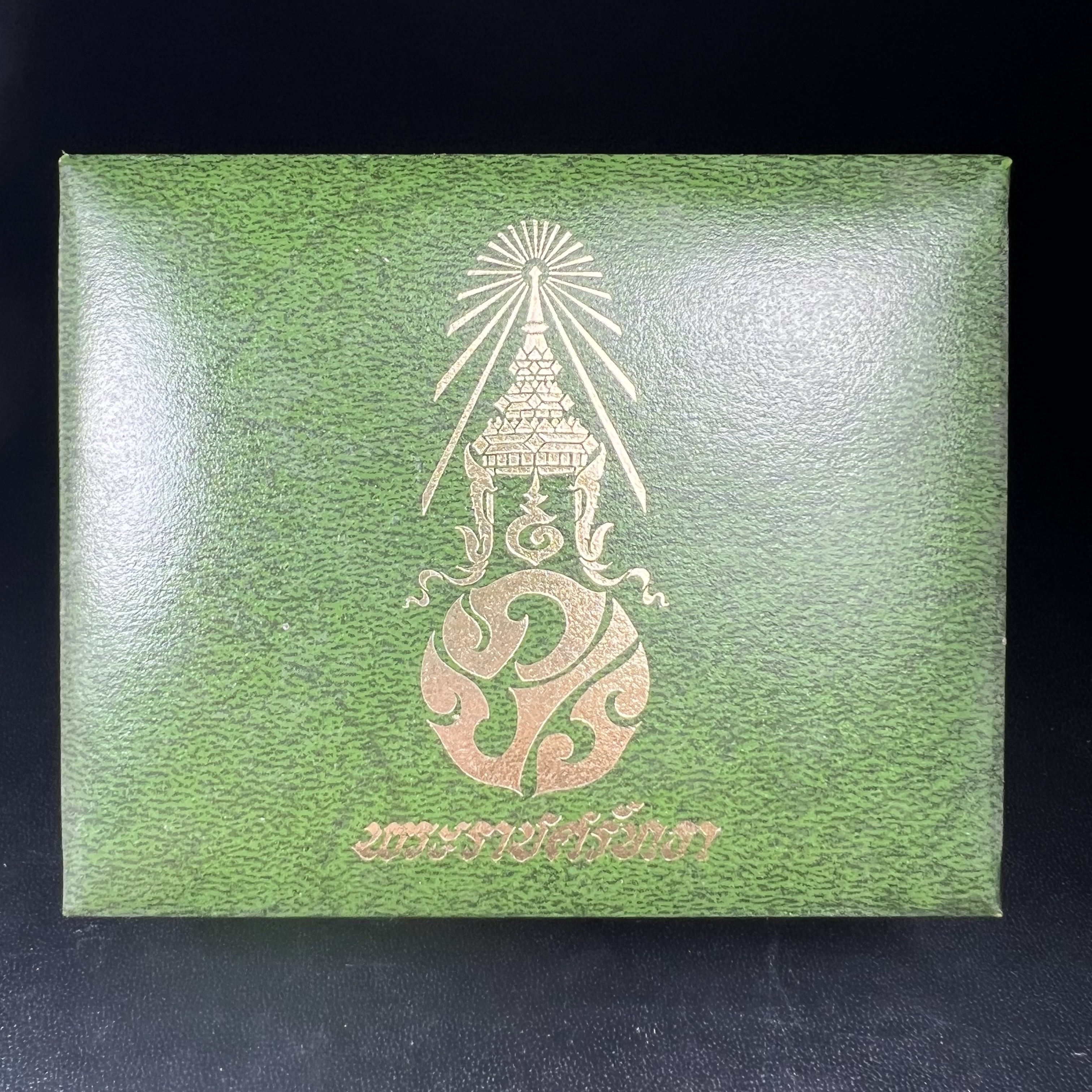 เหรียญพระแก้วมรกตหลัง ภปร. ฉลองกรุงรัตนโกสินทร์ครบ 200 ปี พ.ศ.2525 เนื้อทองแดงกล่องบรรจุเดิมครบ3พิมพ์(บล็อกพระราชศรัธา)(ในหลวงรัชกาลที่9 เสด็จในพิธี)พระคู่บ้านคู่เมือง...พระดี...พิธีใหญ่