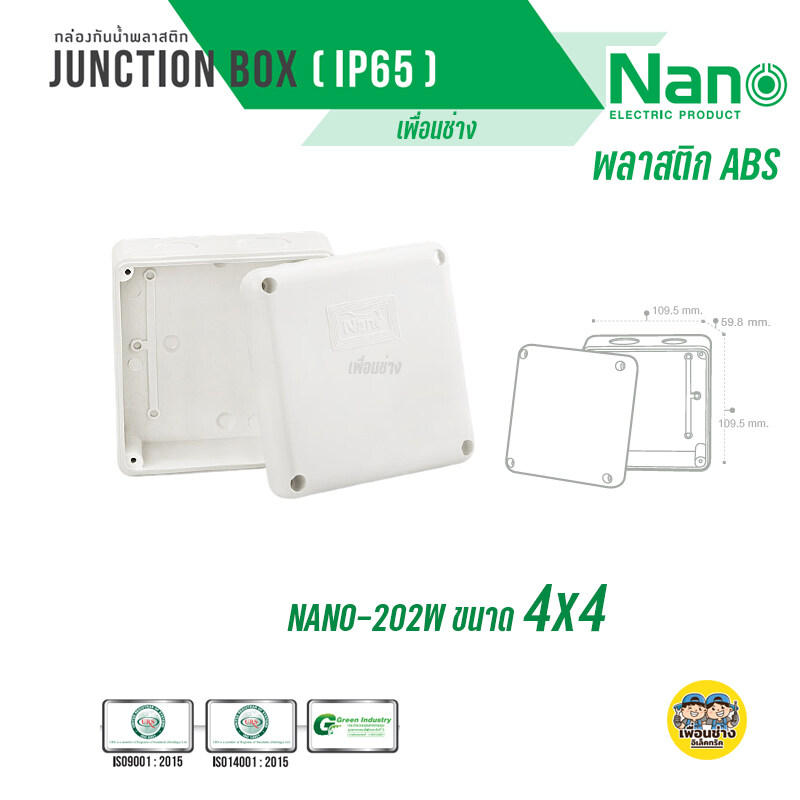 กล่องกันน้ำพลาสติก Nano 4x4 สีขาว สีดำ บ็อกกันน้ำ บ๊อกกันน้ำ บ็อกพัก บ๊อกพัก กล่องกันน้ำ Junction box 202W
