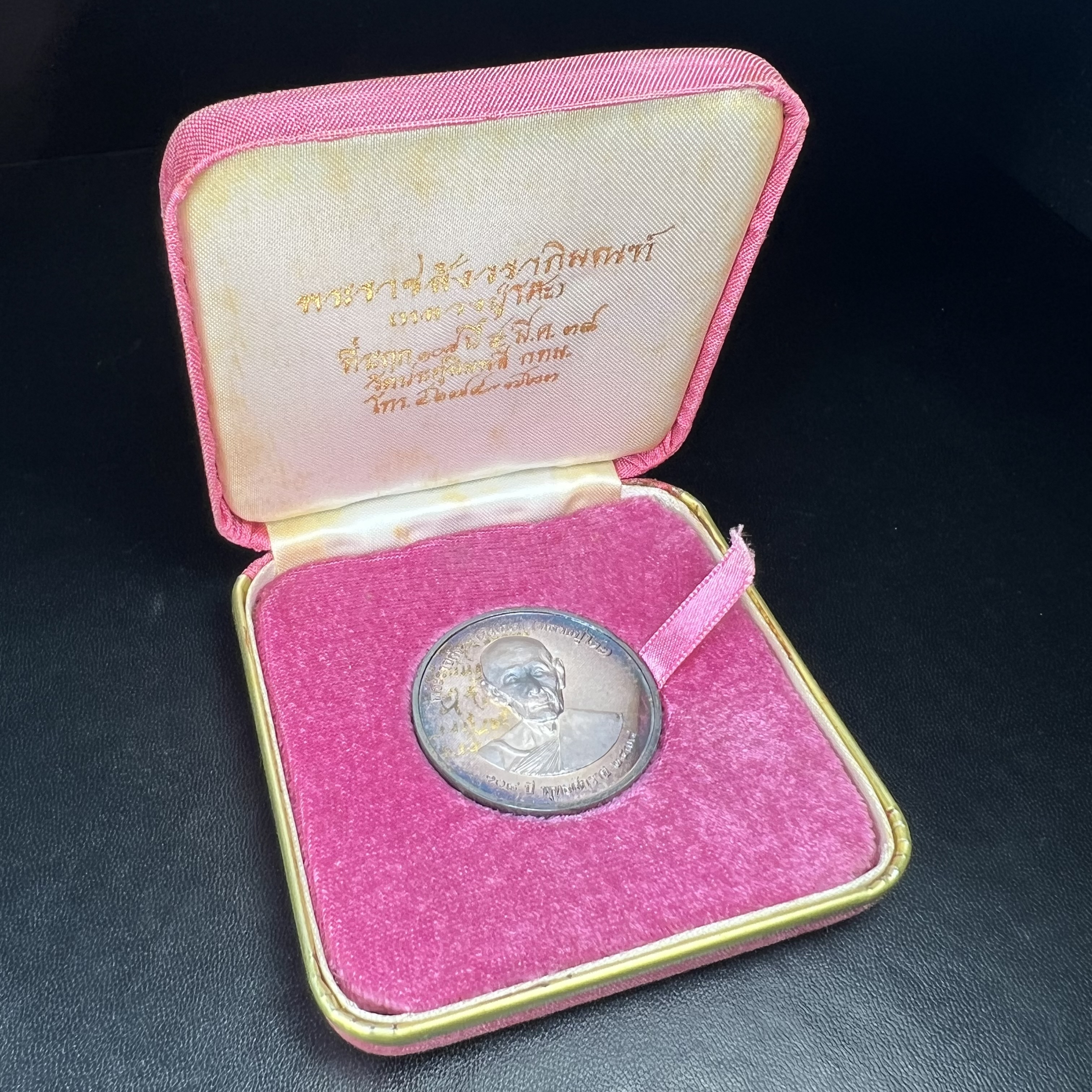 เหรียญรูปเหมือนพระราชสังวราภิมณฑ์(หลวงปู่โต๊ะ)ที่ระลึก ครบ 108 ปี วัดประดู่ฉิมพลี ปี 2538 ด้านหลังพระราชทานพระนามาภิไธยย่อ ภปร. และ สก. เนื้อเงินขัดเงา เหรียญกลมใหญ่ขนาด 3.5 ซม.สภาพสวยเดิมกล่องบรรจุเดิมครบสมบูรณ์และหายาก***สภาพผิวสวยเดิม ขึ้นรุ้งๆ สวยมาก*