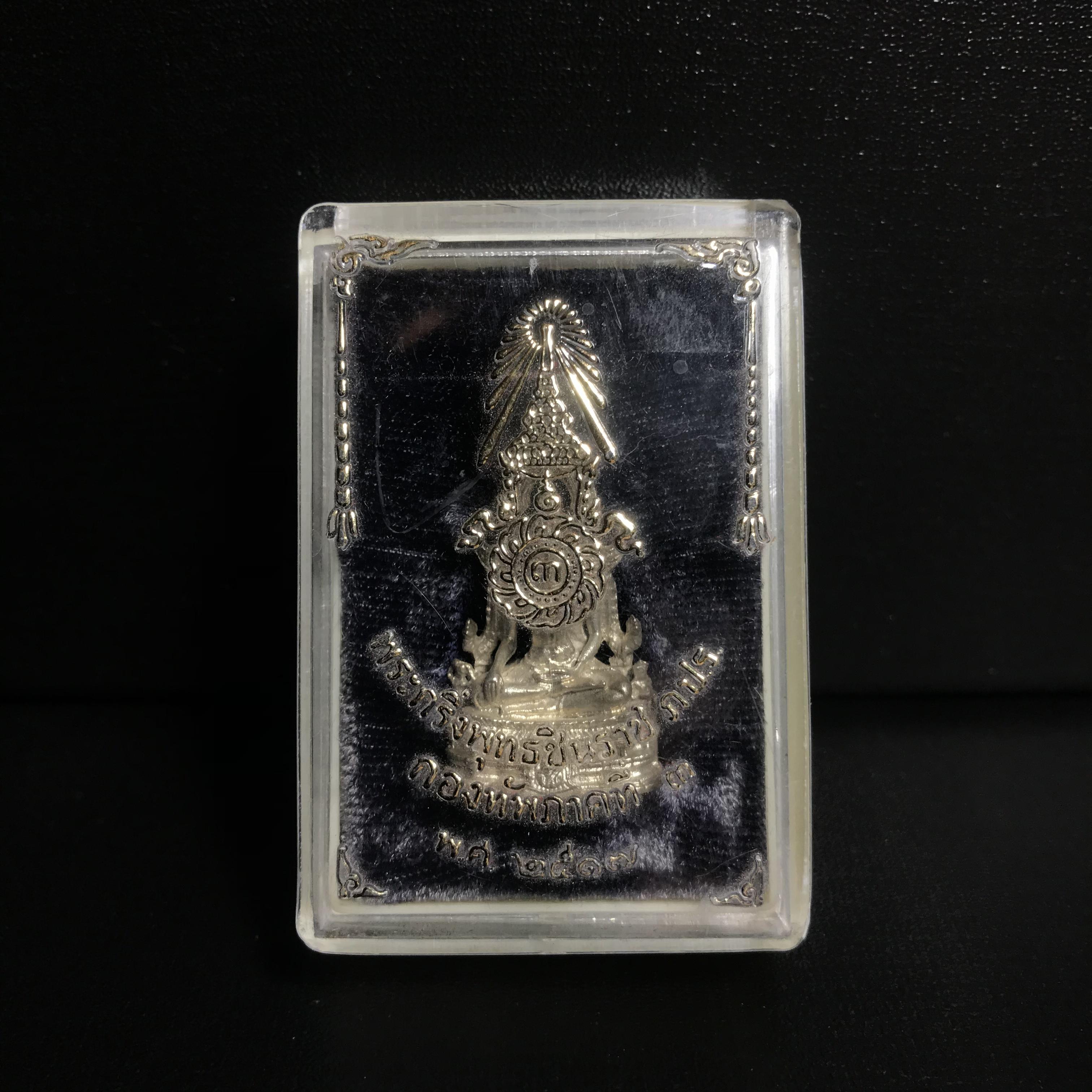 พระกริ่งพระพุทธชินราช ภปร. กองทัพภาคที่3 ปี2517 เนื้อเงินกล่องเดิมหายาก(ในหลวง ร.9 เสด็จเททอง)