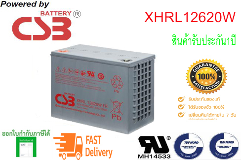 แบตเตอรี่ CSB . รุ่น XHRL12620 ( 12V,(6 cells per unit) ) .(By Hitachi Chemical) สำหรับ UPS ทุกรุ่นอายุการใช้งานสูง 12ปี