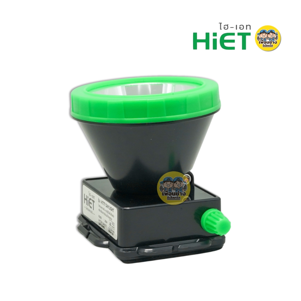 HiET ไฟฉายคาดหัว 200W แบบ DIMMER ดิมเมอร์ ไฟส่งกบ ไฟฉายคาดศรีษะ กันน้ำ IP62