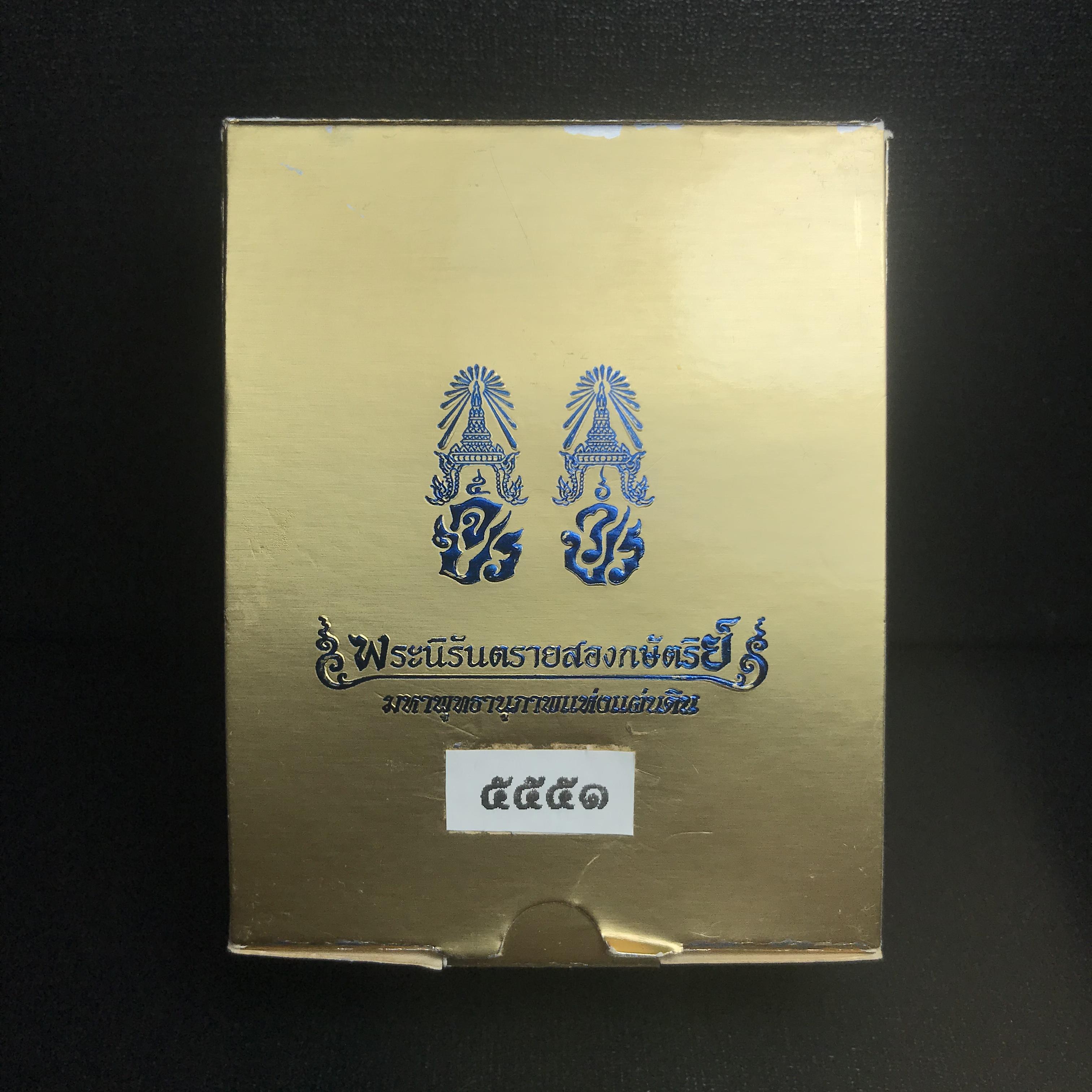 พระนิรันตรายสองกษัตริย์ มหาพุทธานุภาพแห่งแผ่นดิน ปี2552 "พระผู้ปกป้องคุ้มครองจากภัยอันตรายทั้งปวง" พระผงพิมพ์สมเด็จหน้าปัดทอง สีครีมด้านหลังฝังนวโลหะชุบนาก เชิญอักษรพระปรมาภิไธยสองกษัตริย์(จปร.และ วปร.) พร้อมกล่องบรรจุเดิมครบชุด