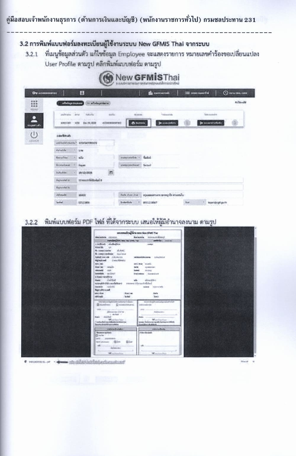 (ปี68) คู่มือเตรียมสอบ เจ้าพนักงานธุรการ (ด้านเงินและบัญชี) กรมชลประทาน ปี68 PK2966 sheetandbook
