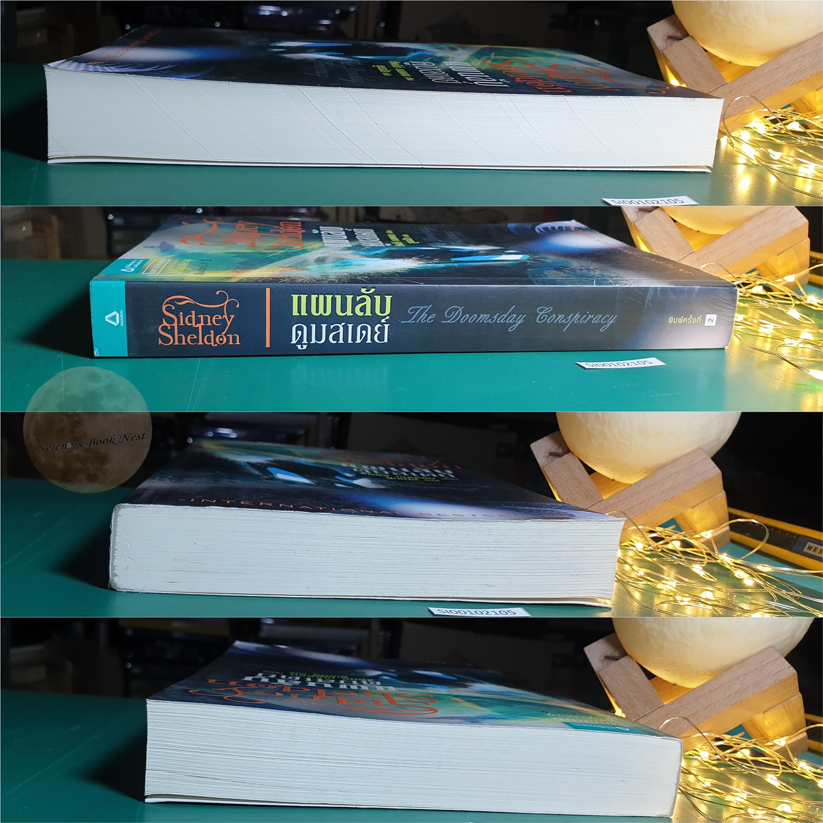 แผนลับดูมสเดย์ (The Doomsday Conspiracy) / Sidney Sheldon (ซิดนีย์ เชลดอน)