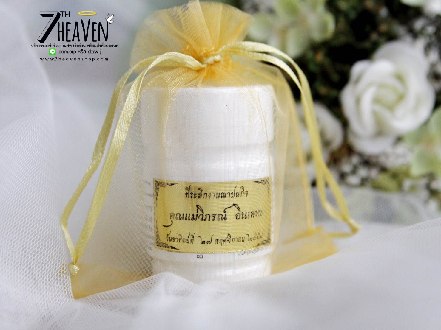 ของชำร่วยงานศพ ยาพารา Cemol 50 เม็ด