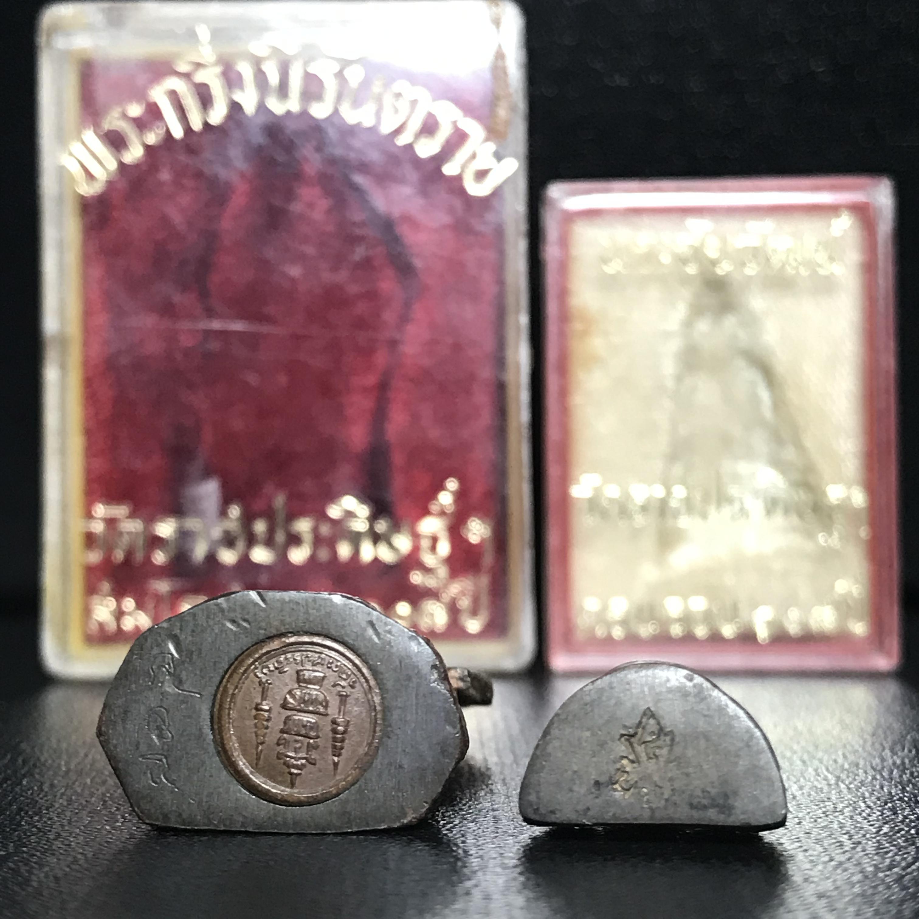 พระกริ่ง-พระชัยวัฒน์นิรันตราย สมโภชครบ108ปี วัดราชประดิษฐ์ ปี2515(ในหลวง ร.9 เสด็จเททอง)(1ใน999 องค์)