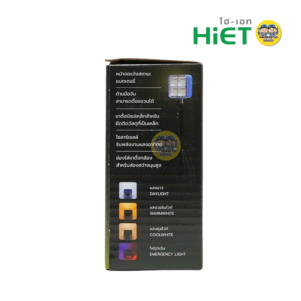HiET โคมไฟฟลัดไลท์ โซล่าร์เซลล์ รุ่น EMERGENCY 150W LED 4 โหมด ฟลัดไลท์ ไฟสำรอง ไฟแคมป์