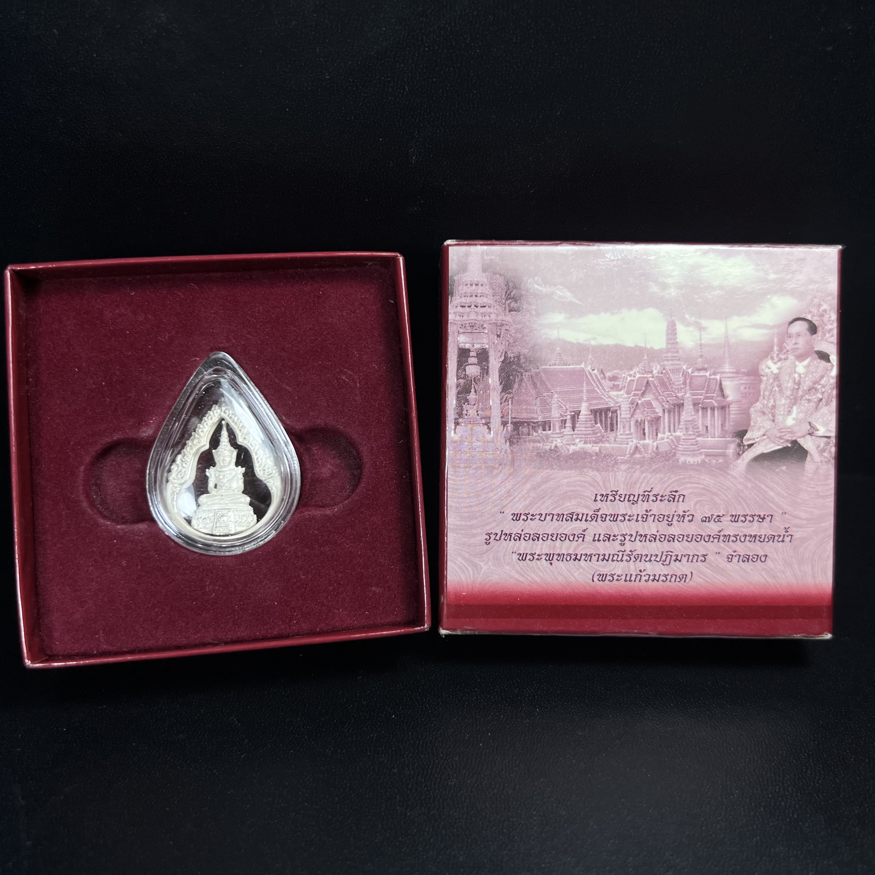 พระแก้วมรกต ภปร.(รุ่นแรก) ปี2545 รุ่นฉลองกรุงรัตนโกสินทร์ครบ 220 ปี พิมพ์ลอยองค์ทรงหยดน้ำ เนื้อเงินบริสุทธิ์ 92.5% ขนาด 18*27 มม. พร้อมกล่องบรรจุเดิม สวยครบสมบูรณ์(องค์หมายเลขสวย 1555)