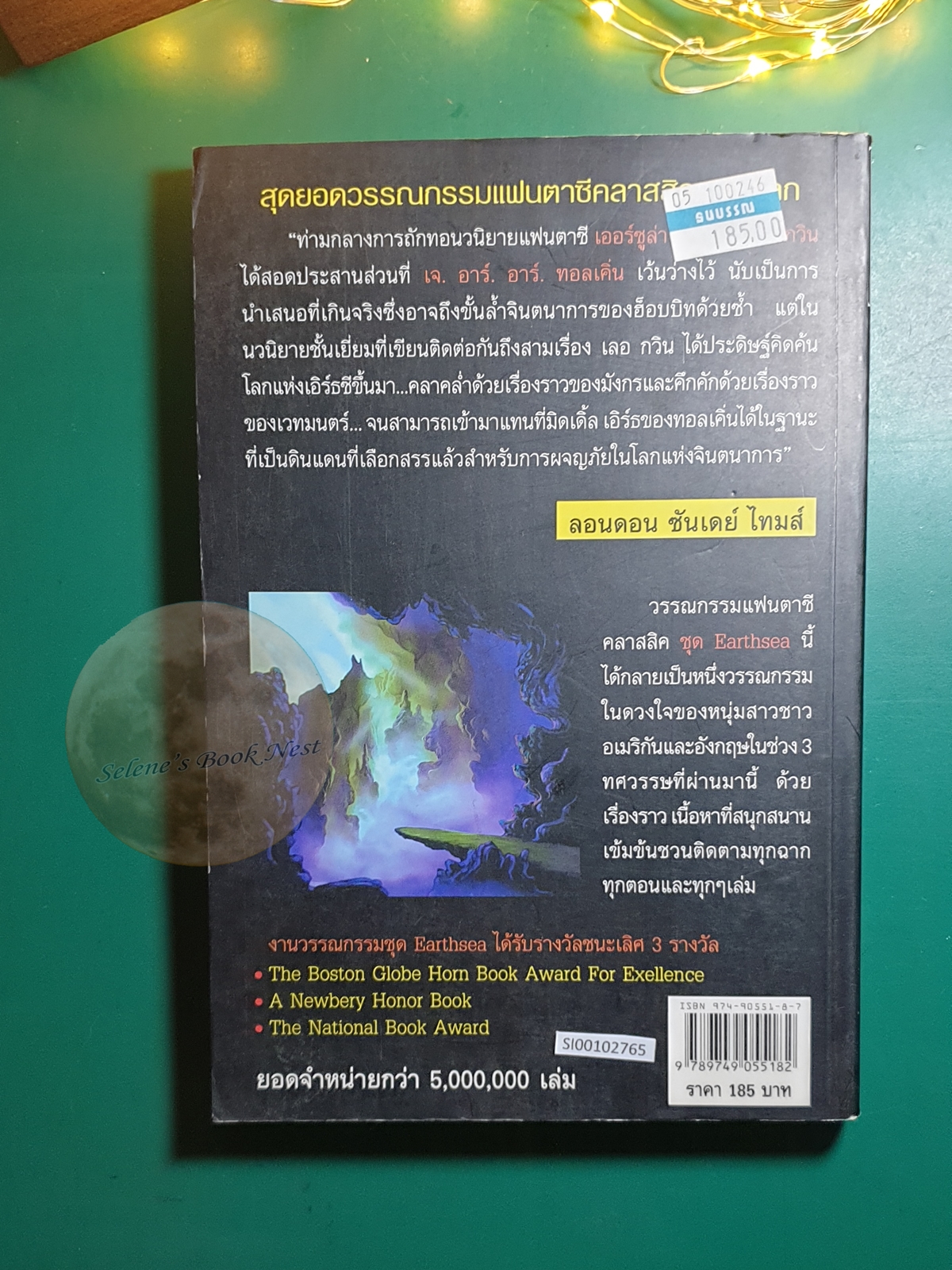 The Earthsea #3 ตอน เก็ด อาร์เรน และ ดิ โอเพ็น ซี (The Farthest Shore) / Ursula K. Le Guin (เออร์ซูล่า โครเบอร์ เลอ กวิน)