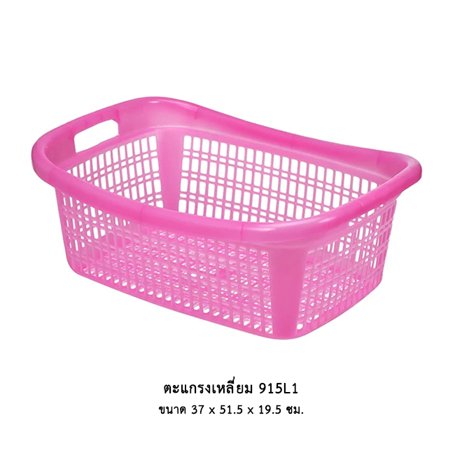 ตะแกรงเหลี่ยม 915L1 คละสี