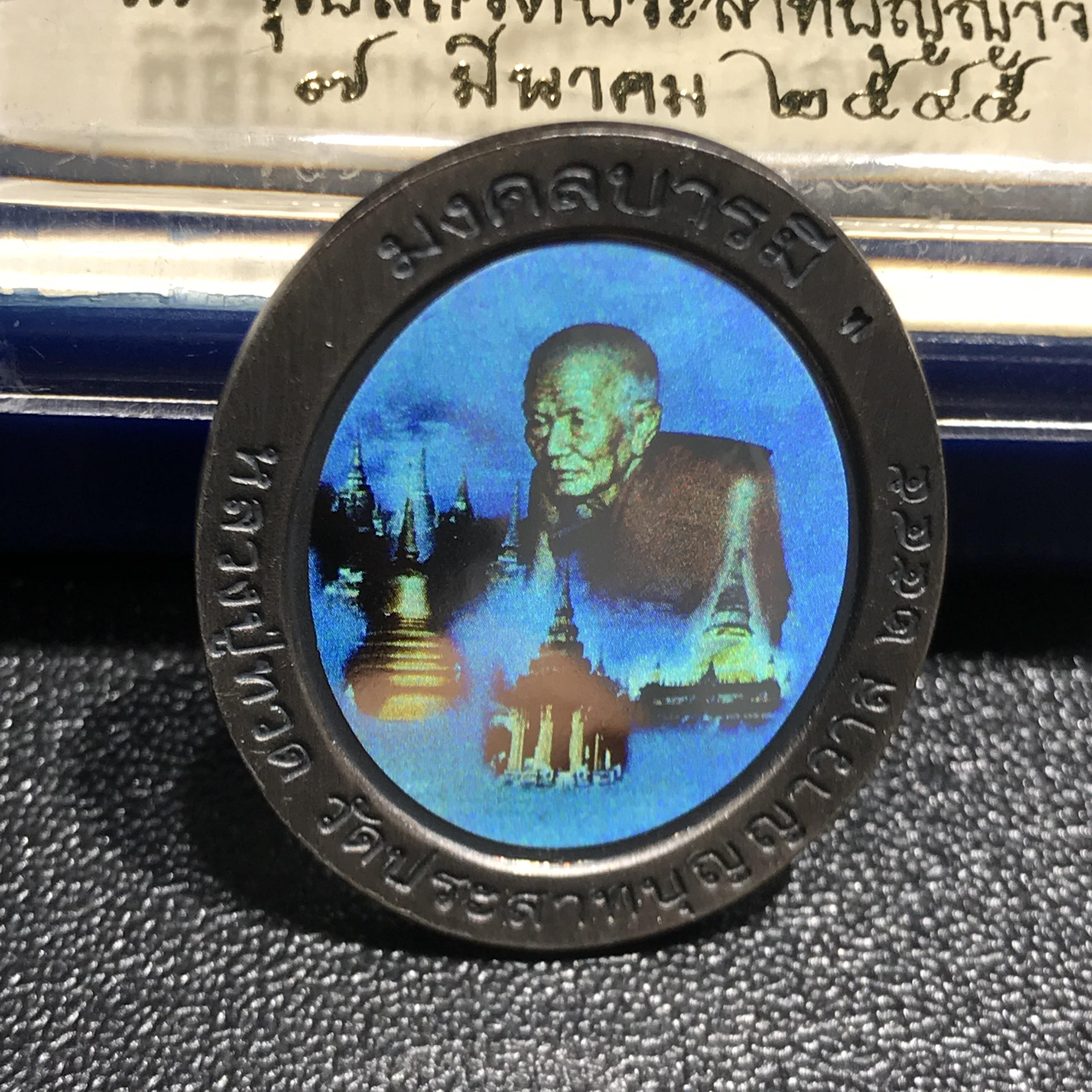 เหรียญหลวงพ่อทวดเหยียบน้ำทะเลจืด รุ่นมงคลบารมี วัดประสาทบุญญาวาส ปี 2545 เนื้อโลหะชุบเงินพ่นทรายรมดำแผ่นหลังโฮโลแกรม 3 มิติ พิมพ์ใหญ่ สภาพสวยซีนเดิมกล่องครบ