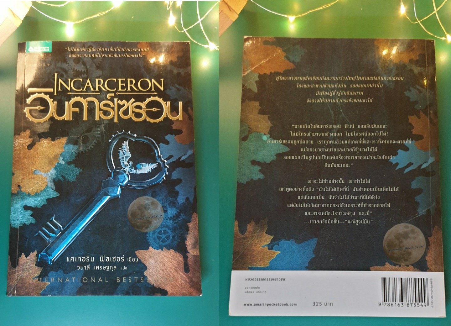(SET ) อินคาร์เซรอน (Incarceron) และ แซฟฟิก (Sapphique) / Catherine Fisher (แคเทอริน ฟิชเชอร์)