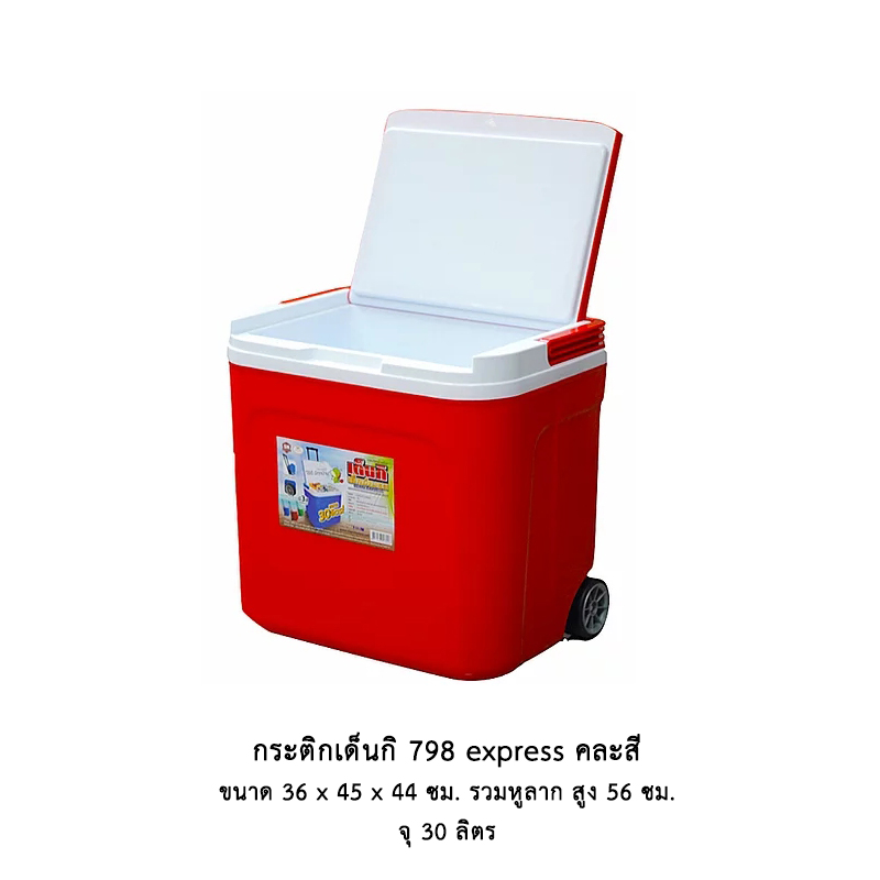กระติกเด็นกิ 798 express (30 ลิตร)