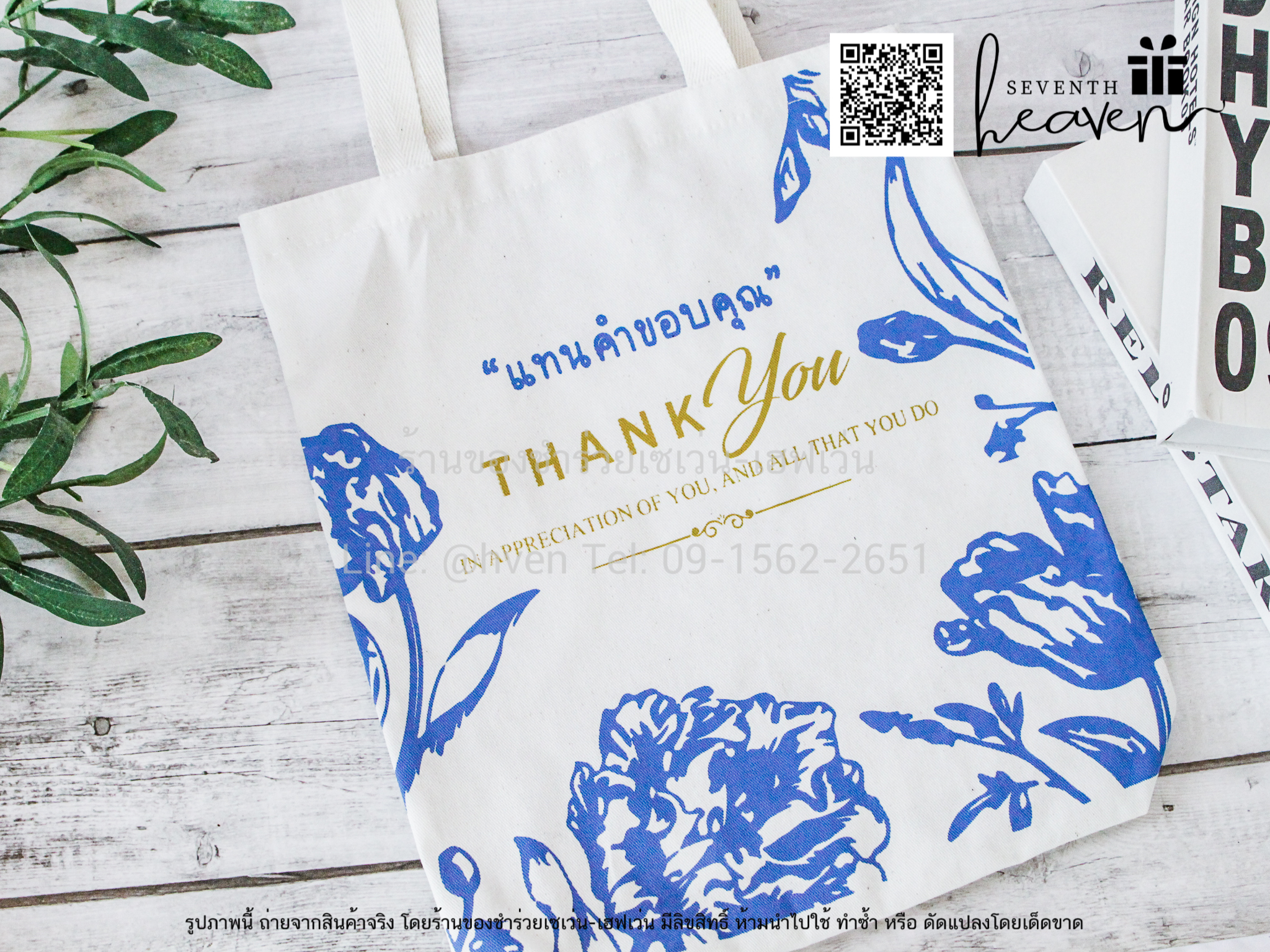 ของชำร่วยงานศพ กระเป๋าผ้าดิบ ถุงผ้าดิบ "แทนคำขอบคุณ" ขยายก้นอีก 3 นิ้ว