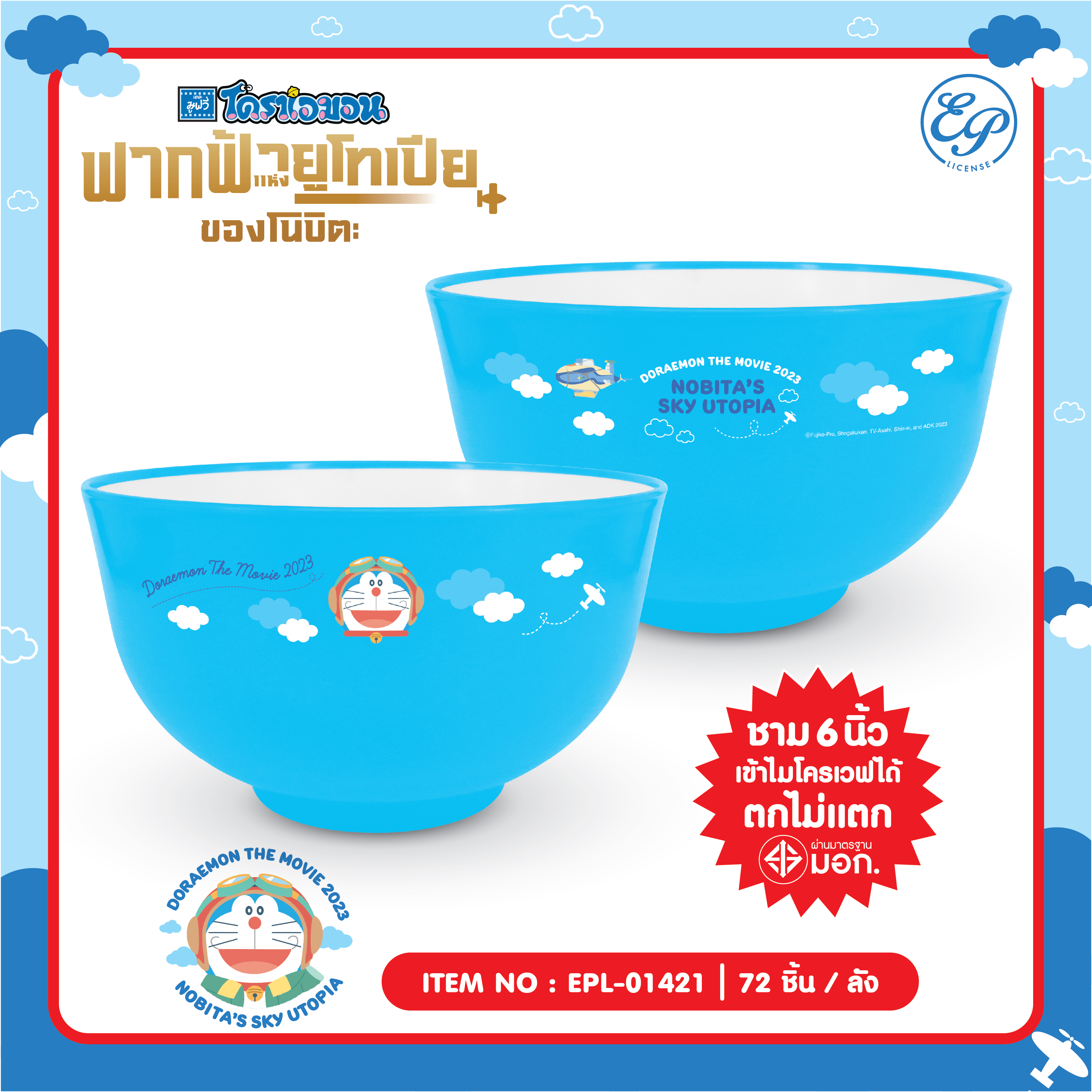 EPL-01421 ชามพลาสติก Doraemon 6 นิ้ว โหลละ 264 บาท 12 ชิ้น