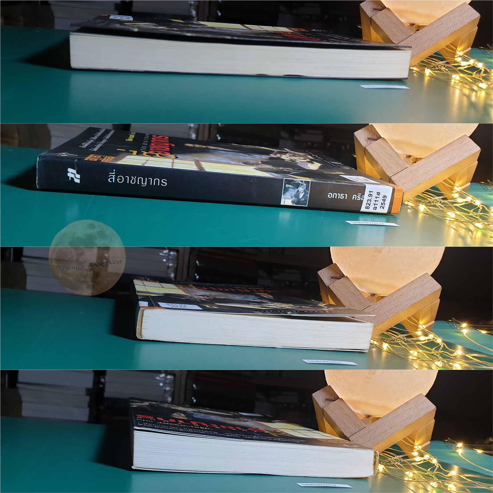 สี่อาชญากร (The Big Four) / Agatha Christie (อกาธา คริสตี้)