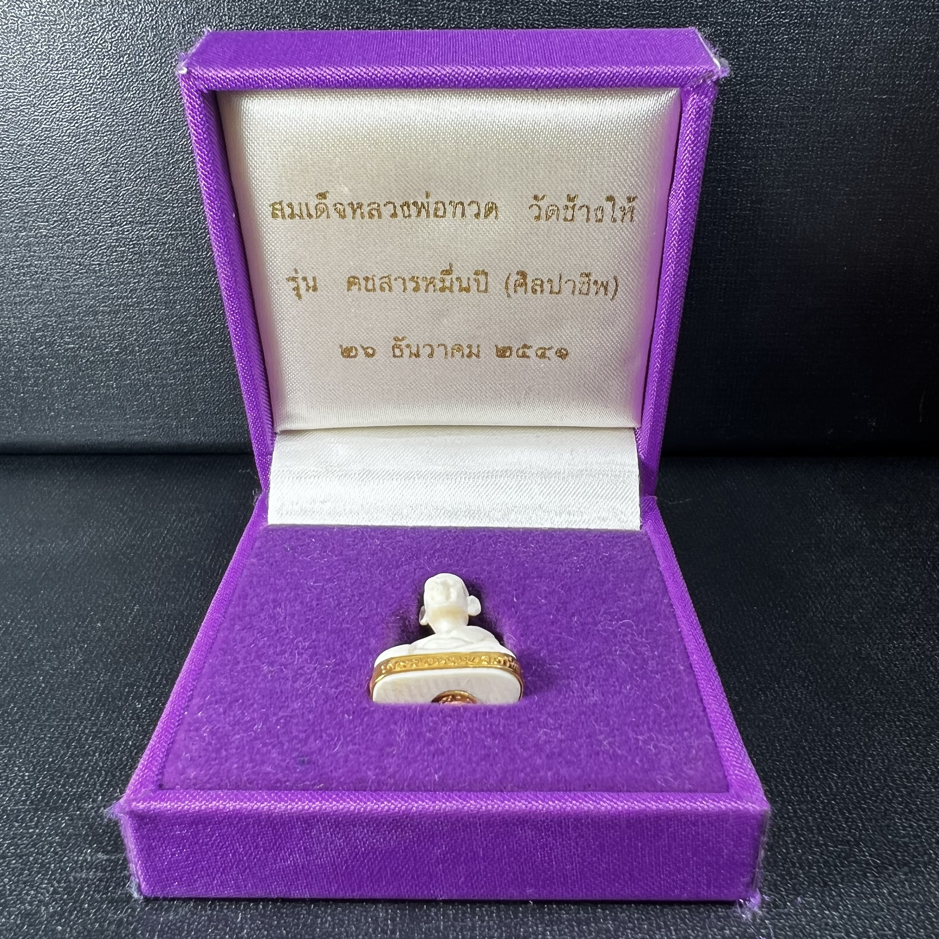 สมเด็จหลวงปู่ทวด รุ่นคชสารหมื่นปี (ศิลปาชีพ) วัดช้างให้ ปี2541(พิมพ์ลอยองค์ฐานทองคำโค๊ตทองคำ)นิยมหายาก