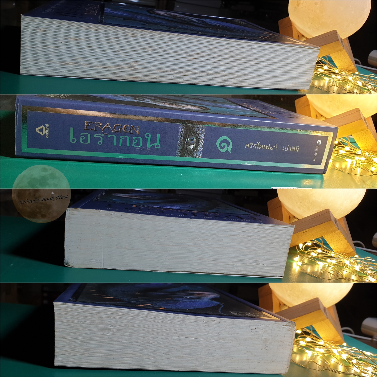 (SET) เอรากอน ตำนานนักสู้คู่มังกร (Eragon) / Christopher Paolini (คริสโตเฟอร์ เปาลินี)