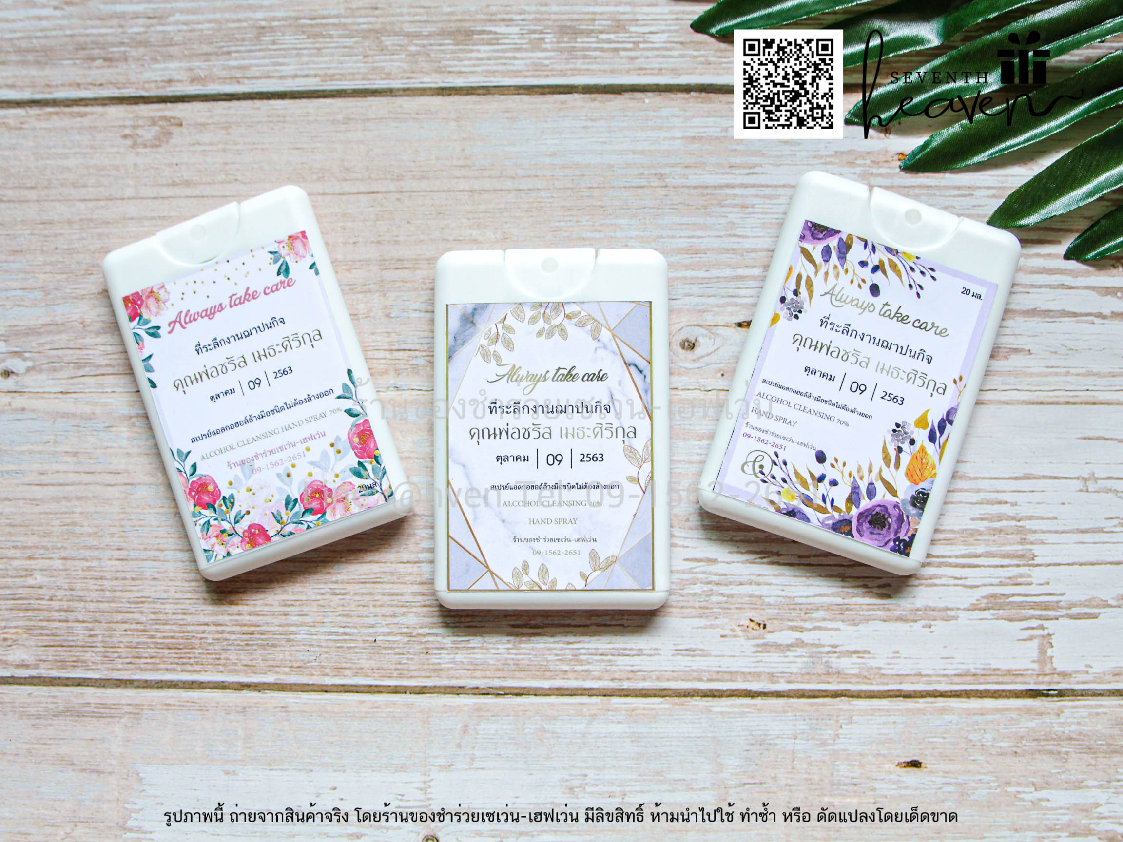 ของชำร่วยงานศพ สเปรย์แอลกอฮอล์ล้างมือ ห่อถุงผ้าไหมแก้ว