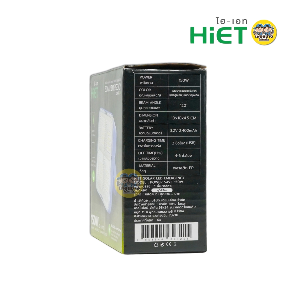 HiET โคมไฟฟลัดไลท์ โซล่าร์เซลล์ รุ่น EMERGENCY 150W LED 4 โหมด ฟลัดไลท์ ไฟสำรอง ไฟแคมป์