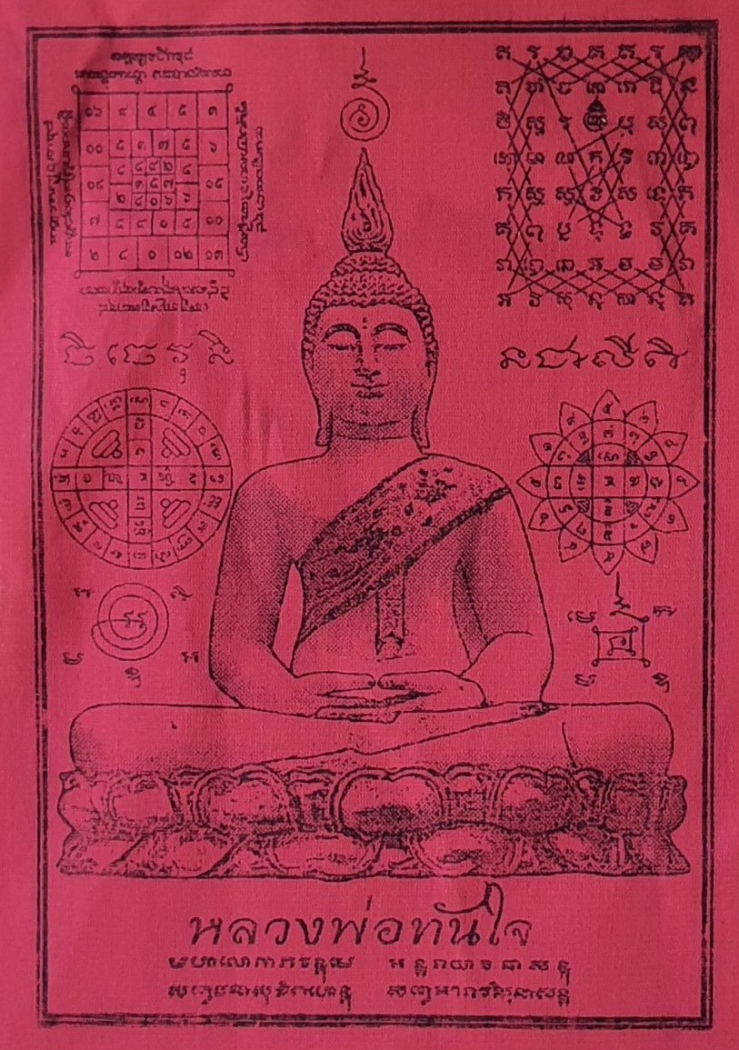 ของนำโชค ผ้ายันต์ หลวงพ่อทันใจ สีแดง สูง 10 นิ้ว กว้าง 7 นิ้ว ผ้ายันต์หลวงพ่อทันใจ