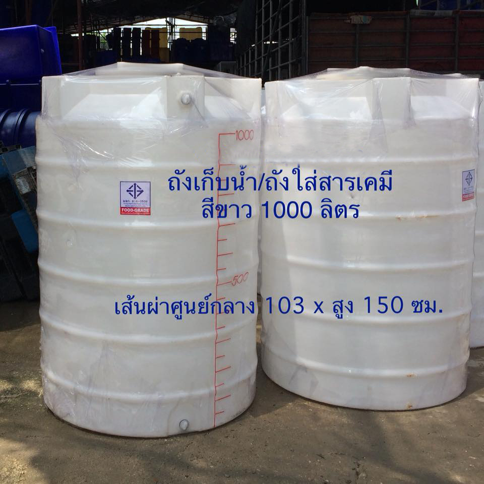 ถังเก็บน้ำ 1000 ลิตร สีขาว