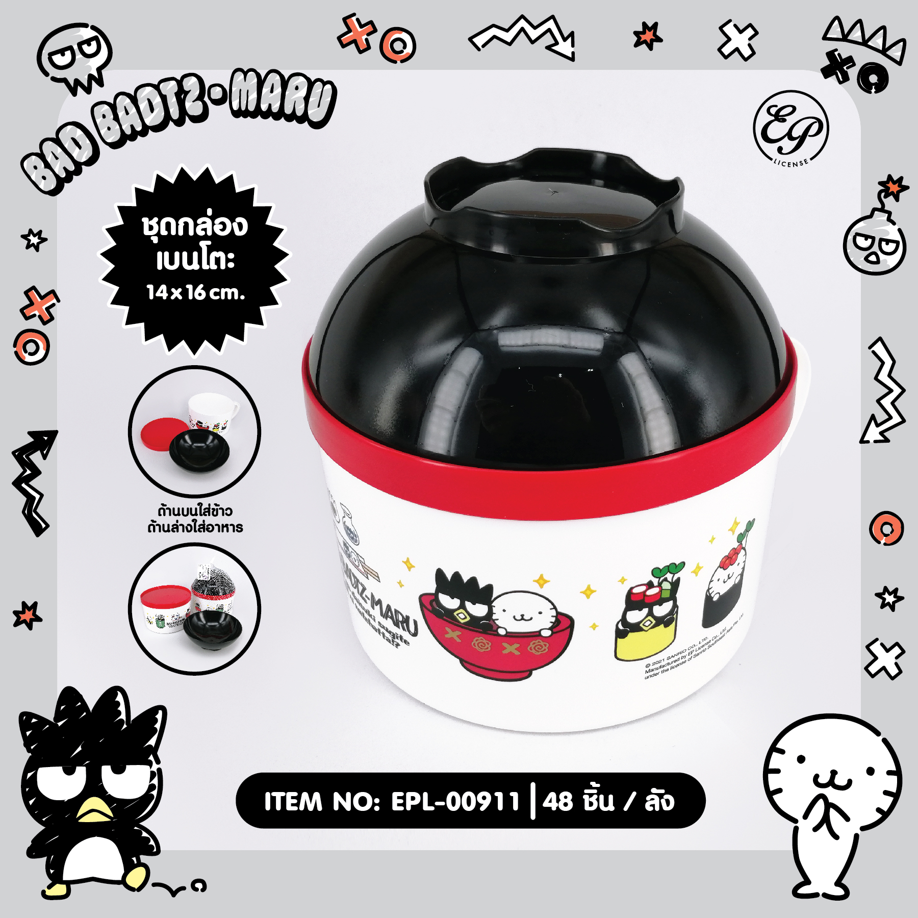 EPL-00911 ชุดกล่องอาหาร XO 3ชิ้น 105บาท 35บาท/ ชิ้น