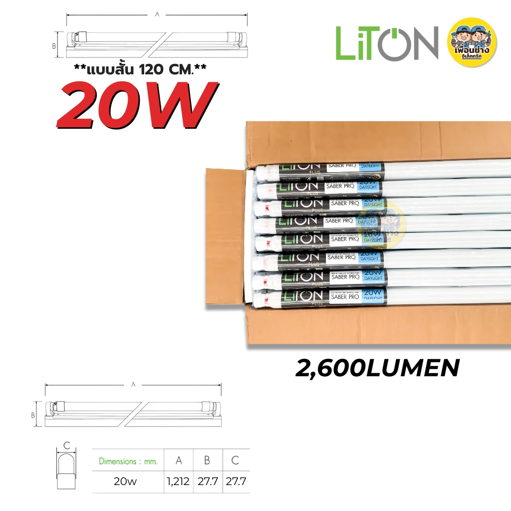 Liton ชุด LED T8 Full Set 10w 20w รุ่น SABER PRO ชุดฟูลเซ็ตหลอดพร้อมราง แบบมีสวิตซ์นิรภัยที่ขั้วหลอด ไฟเข้าสองข้าง LED หลอดไฟ